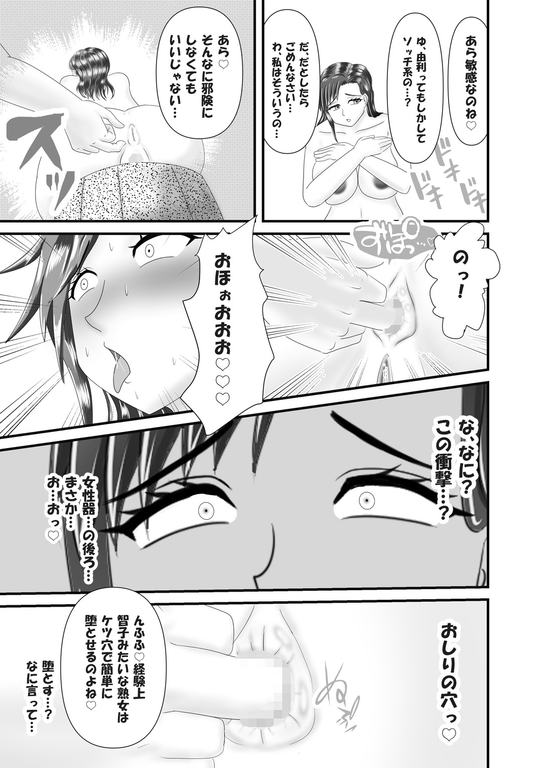 Hitoritabi no Jukujo no Anal wo Nerau Jukujo Les-shi - Page 5