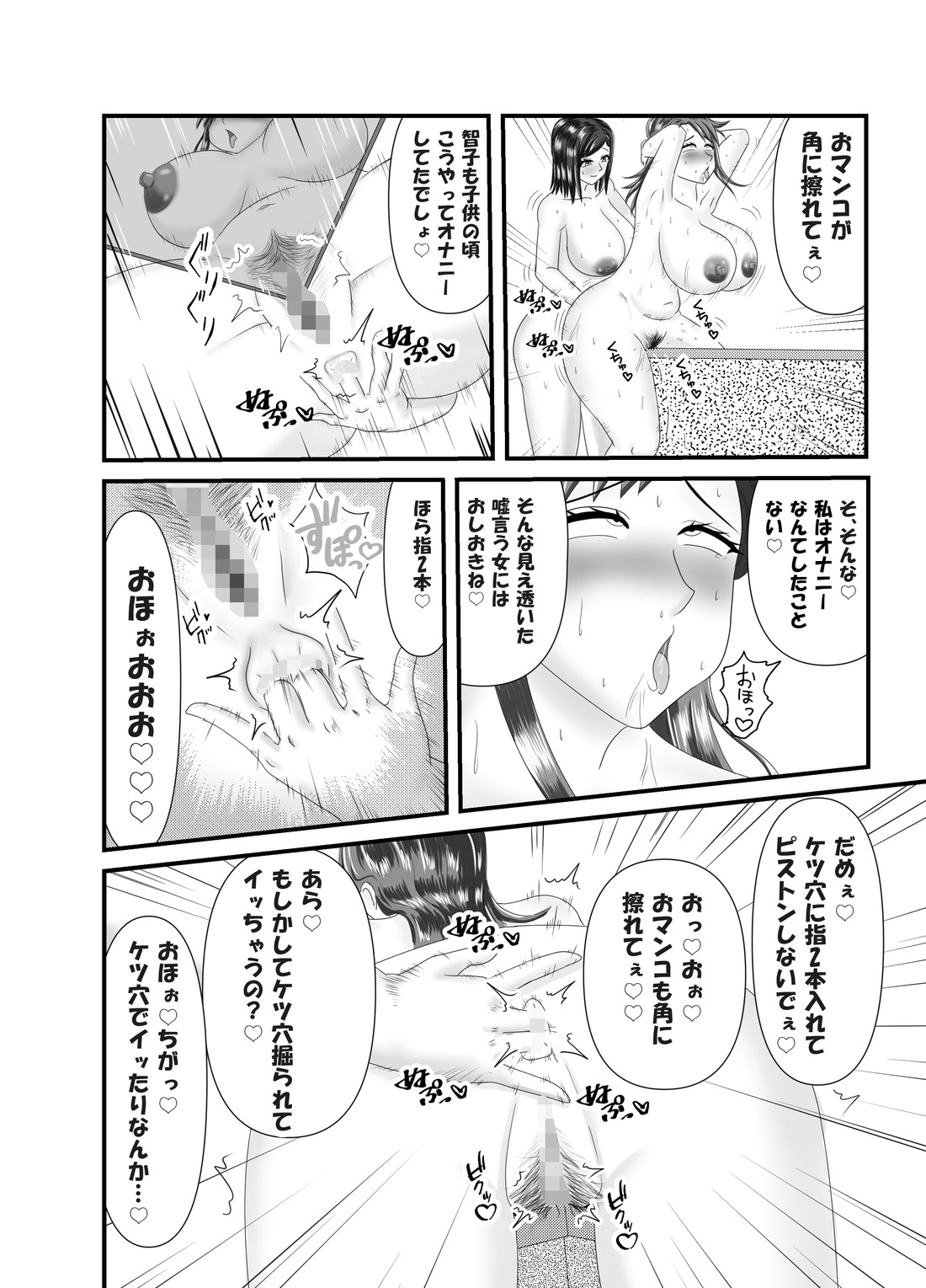 Hitoritabi no Jukujo no Anal wo Nerau Jukujo Les-shi - Page 8