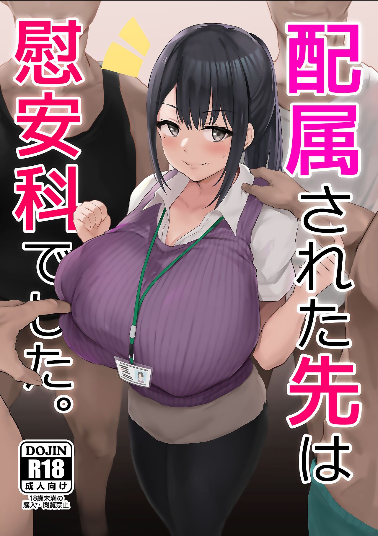 Haizoku sareta Saki wa Ianka deshita. - Page 1
