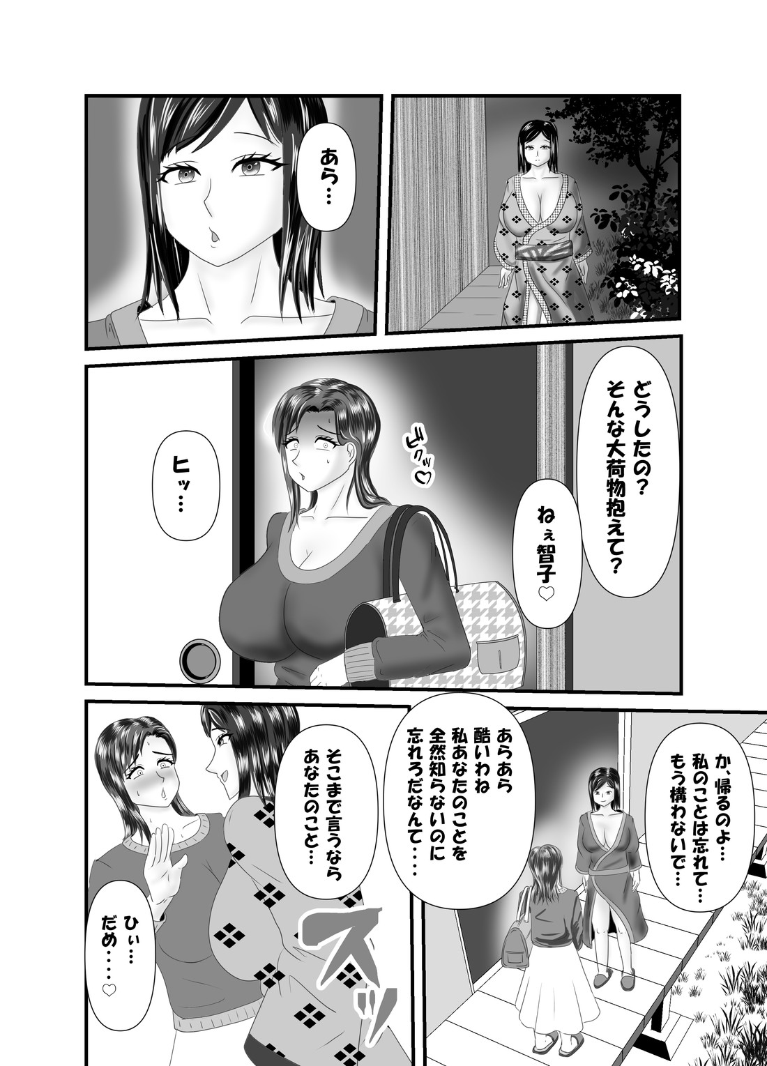 Hitoritabi no Jukujo no Anal wo Nerau Jukujo Les-shi - Page 10