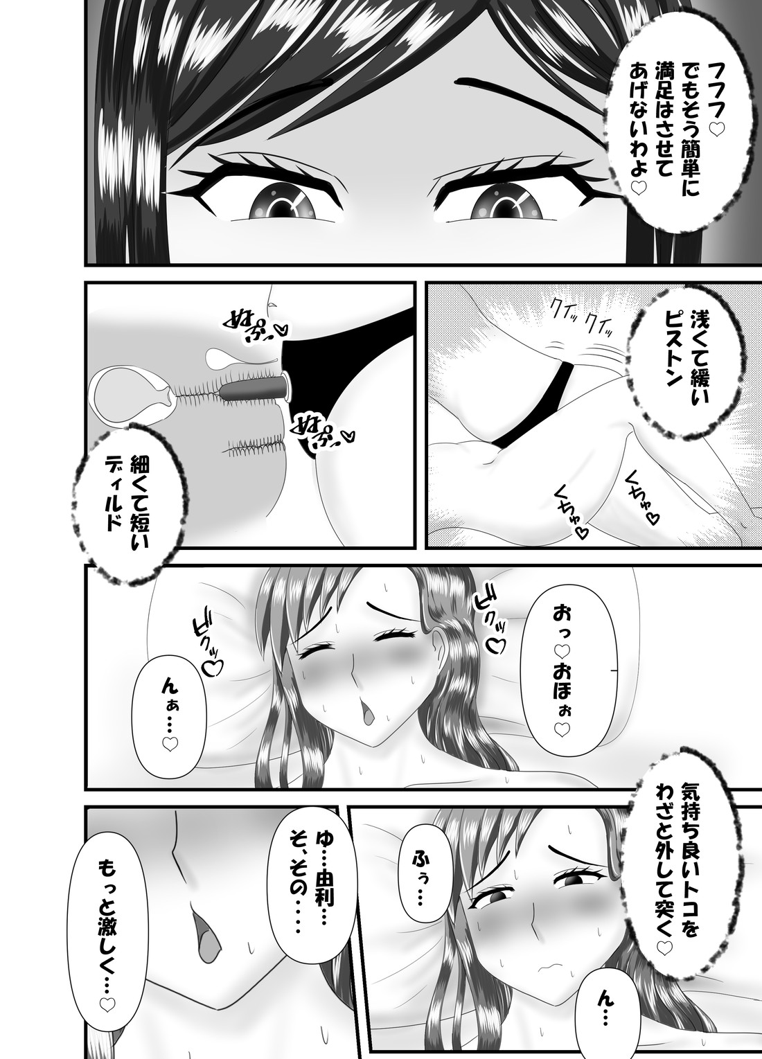 Hitoritabi no Jukujo no Anal wo Nerau Jukujo Les-shi - Page 18