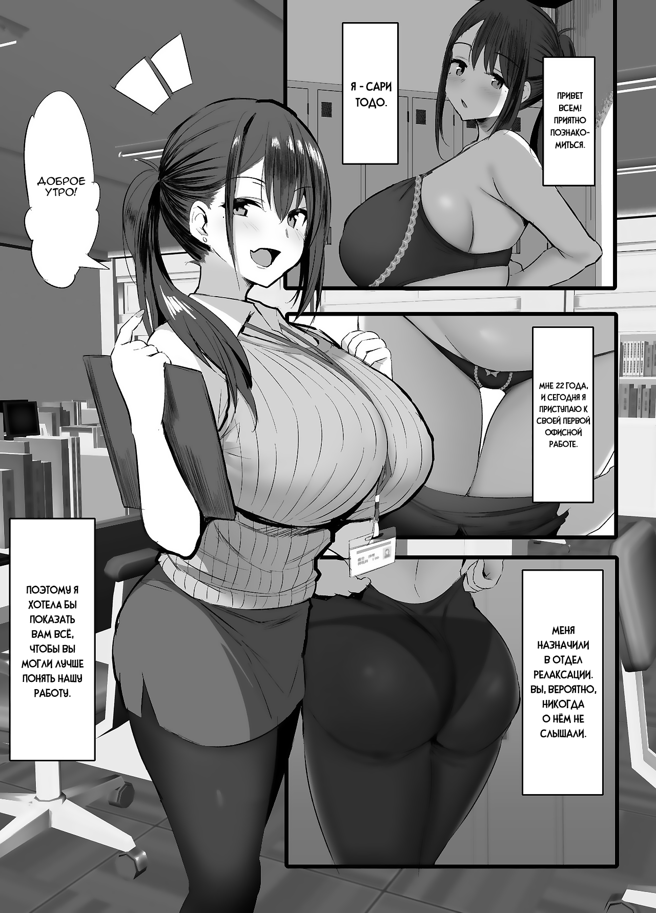 Haizoku sareta Saki wa Ianka deshita. - Page 2