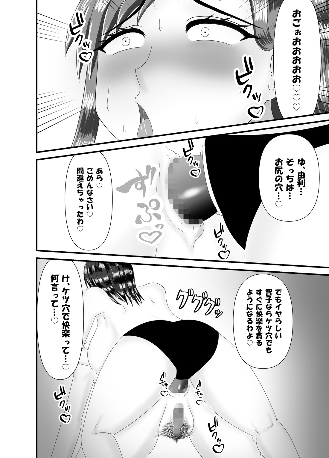Hitoritabi no Jukujo no Anal wo Nerau Jukujo Les-shi - Page 24
