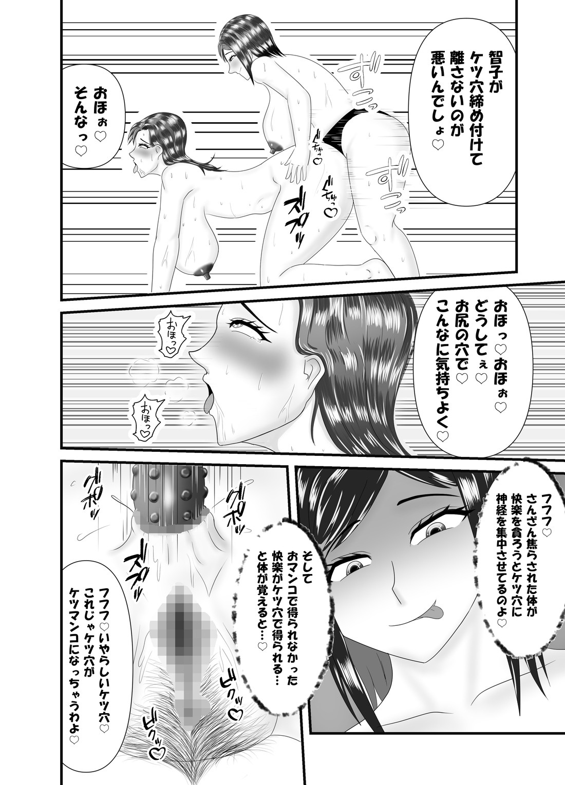 Hitoritabi no Jukujo no Anal wo Nerau Jukujo Les-shi - Page 26