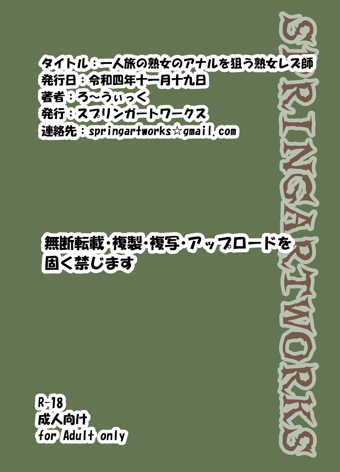 Hitoritabi no Jukujo no Anal wo Nerau Jukujo Les-shi - Page 30