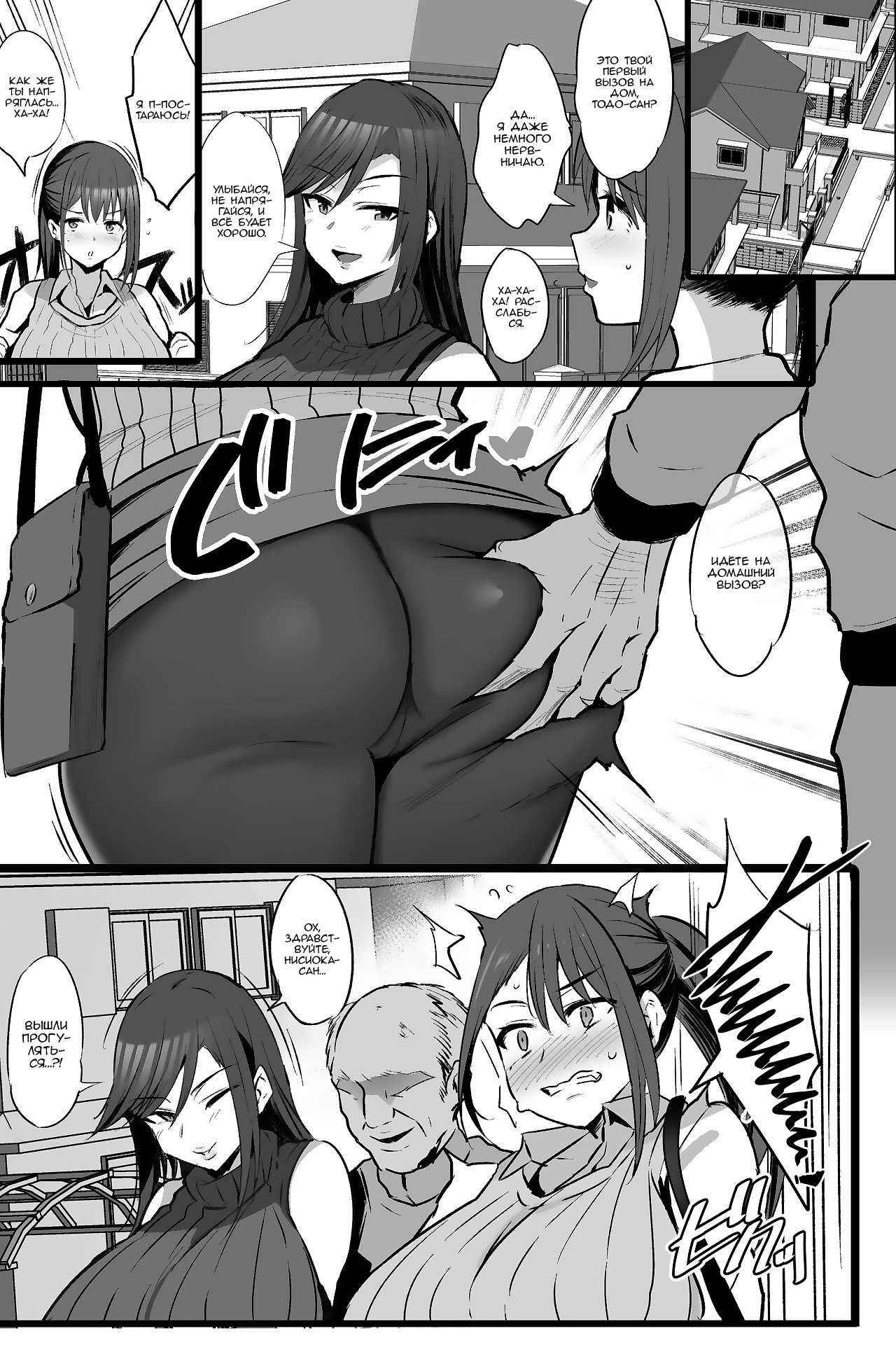 Haizoku sareta Saki wa Ianka deshita. - Page 4