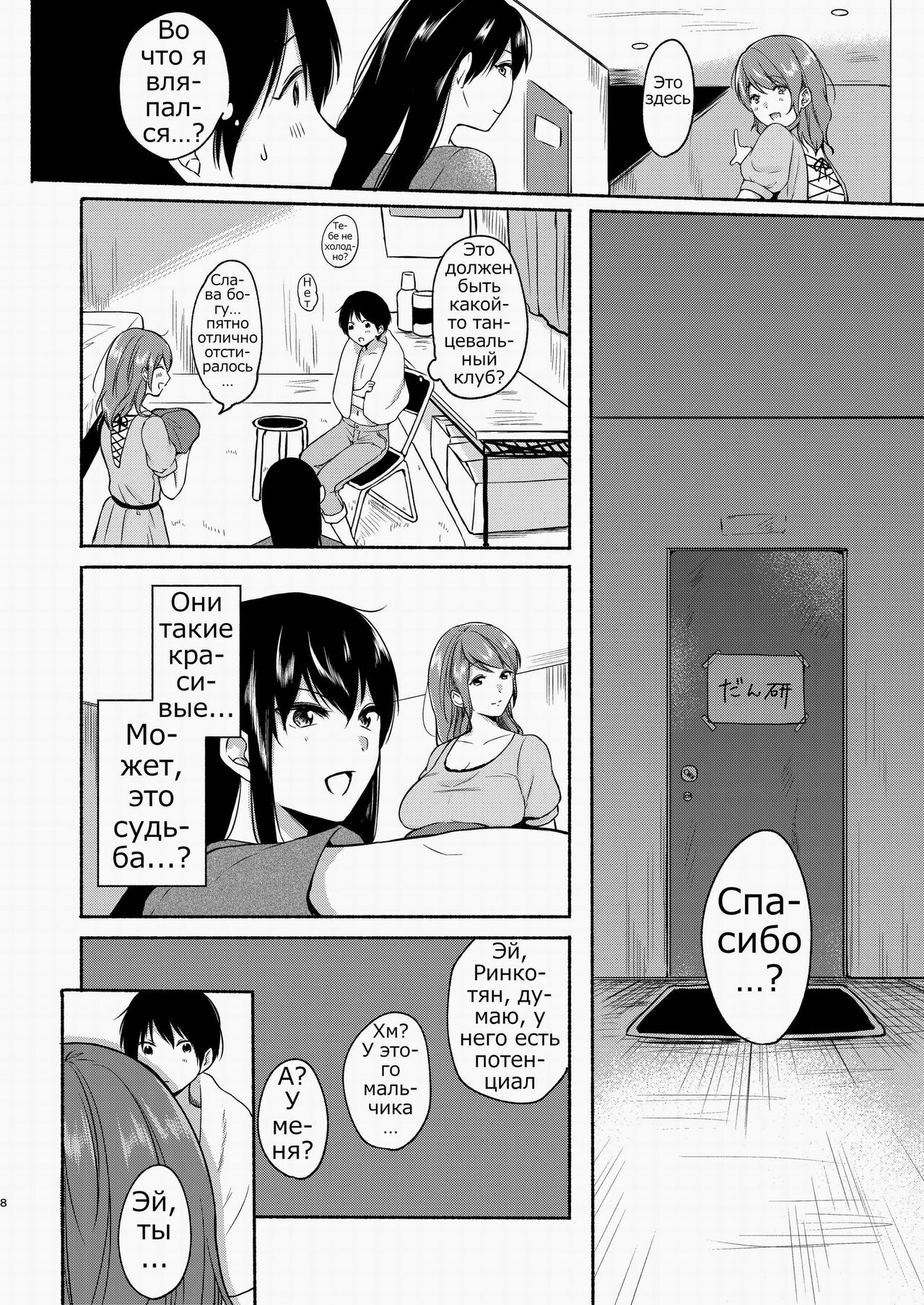 Danken - Page 6