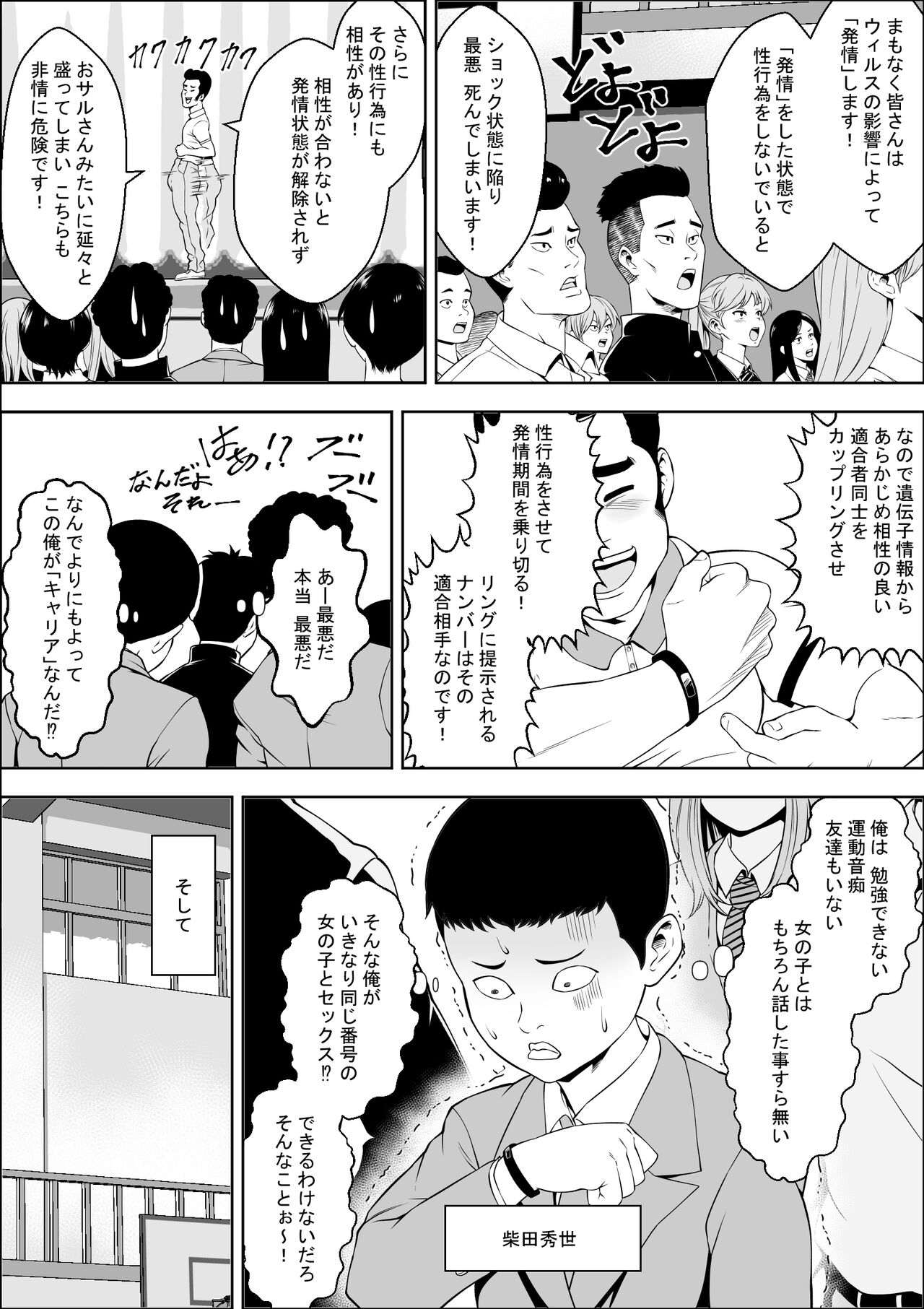 Hatsujouki Shien Gakkou - Page 3