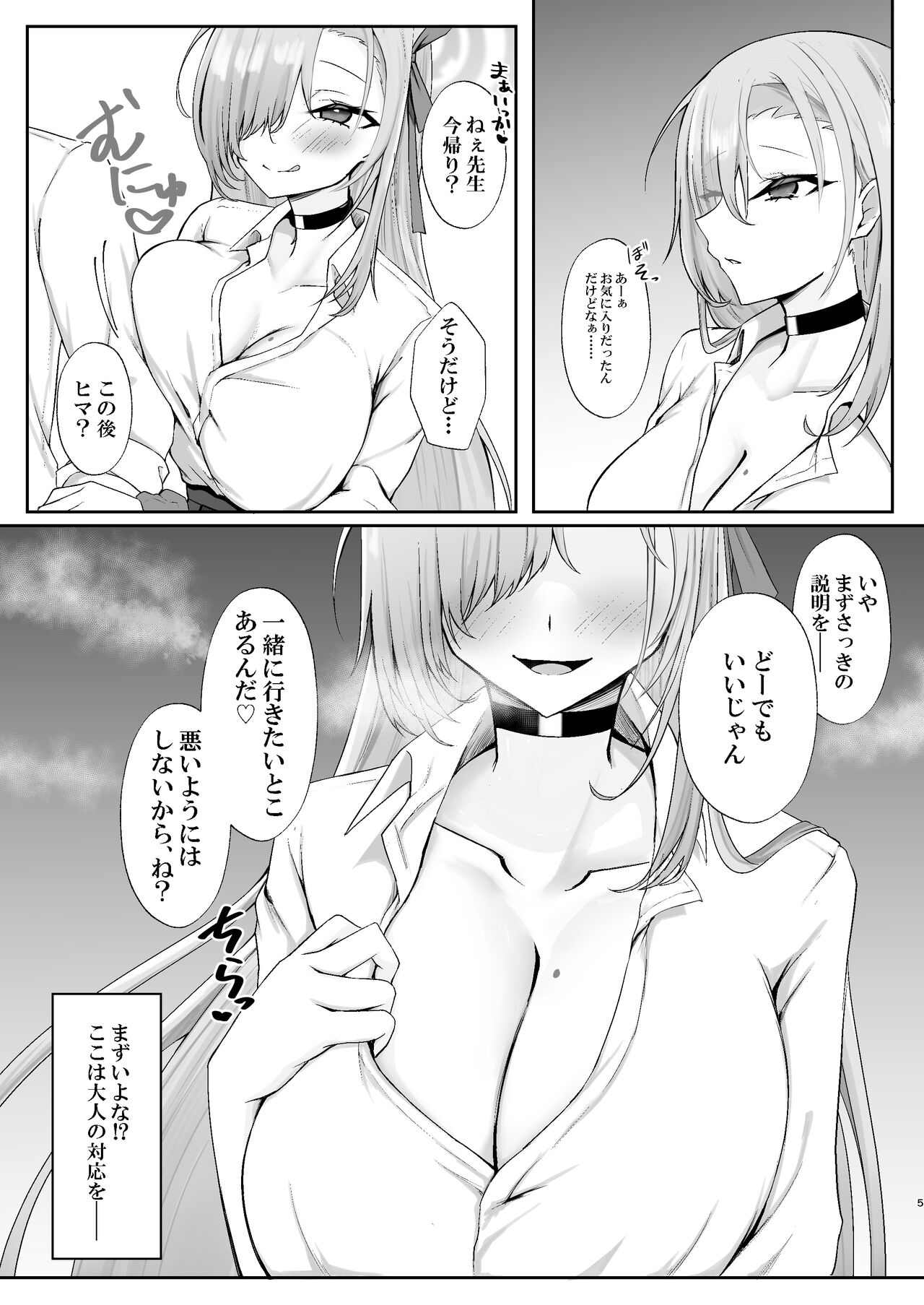 Goshujin-sama Boshuuchuu - Page 4