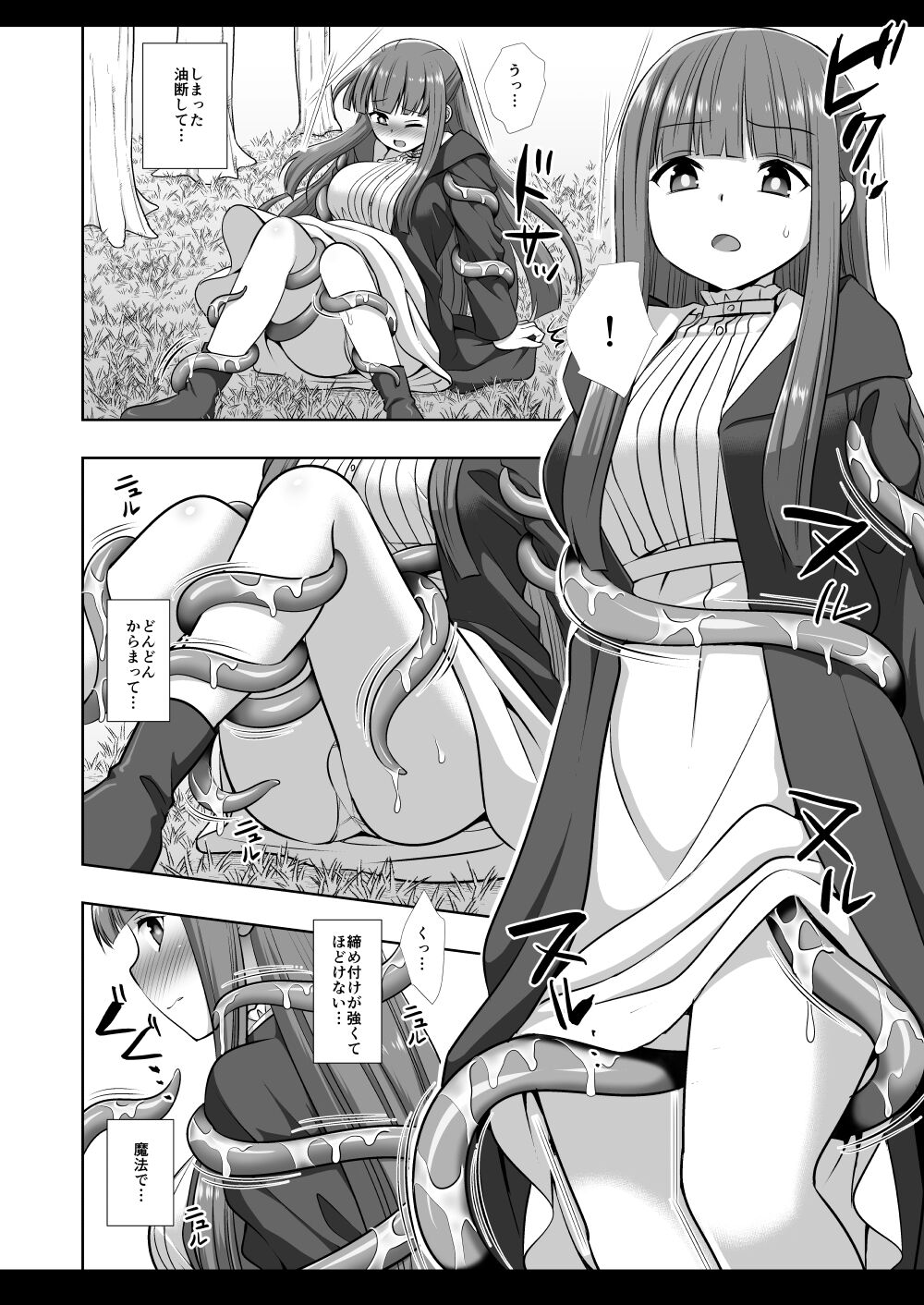 Shokushu Fern - Page 5