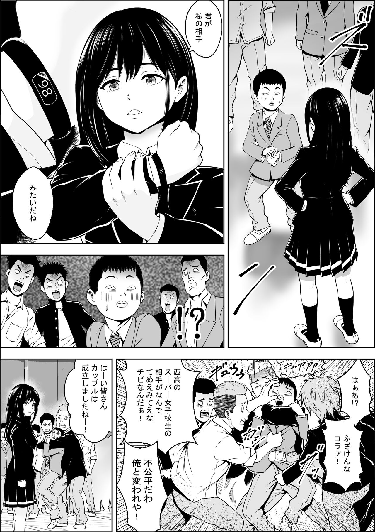 Hatsujouki Shien Gakkou - Page 5