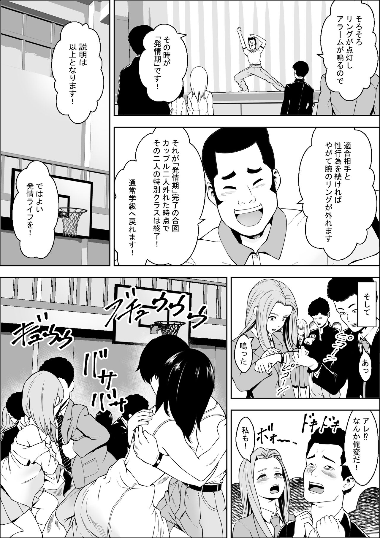 Hatsujouki Shien Gakkou - Page 6