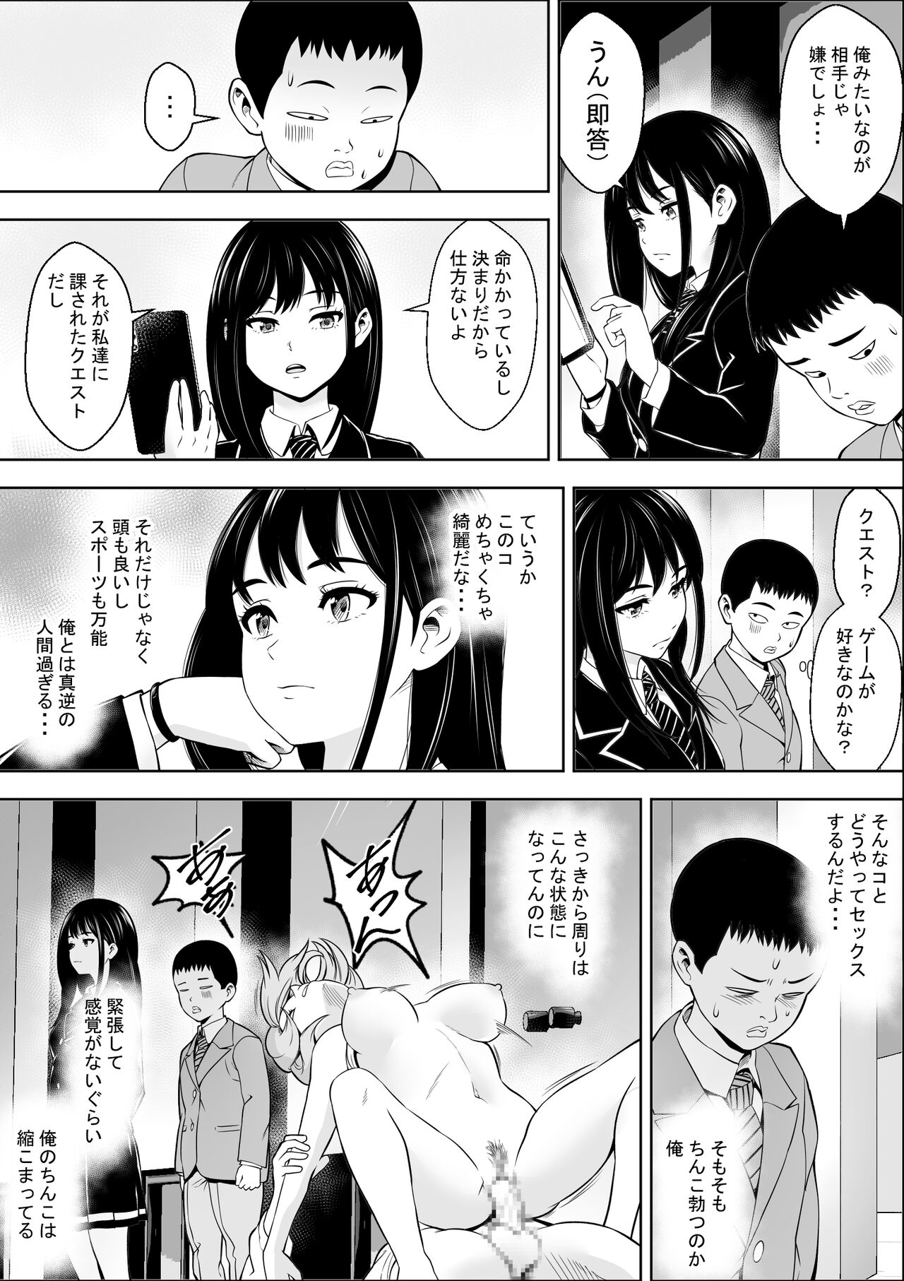 Hatsujouki Shien Gakkou - Page 8