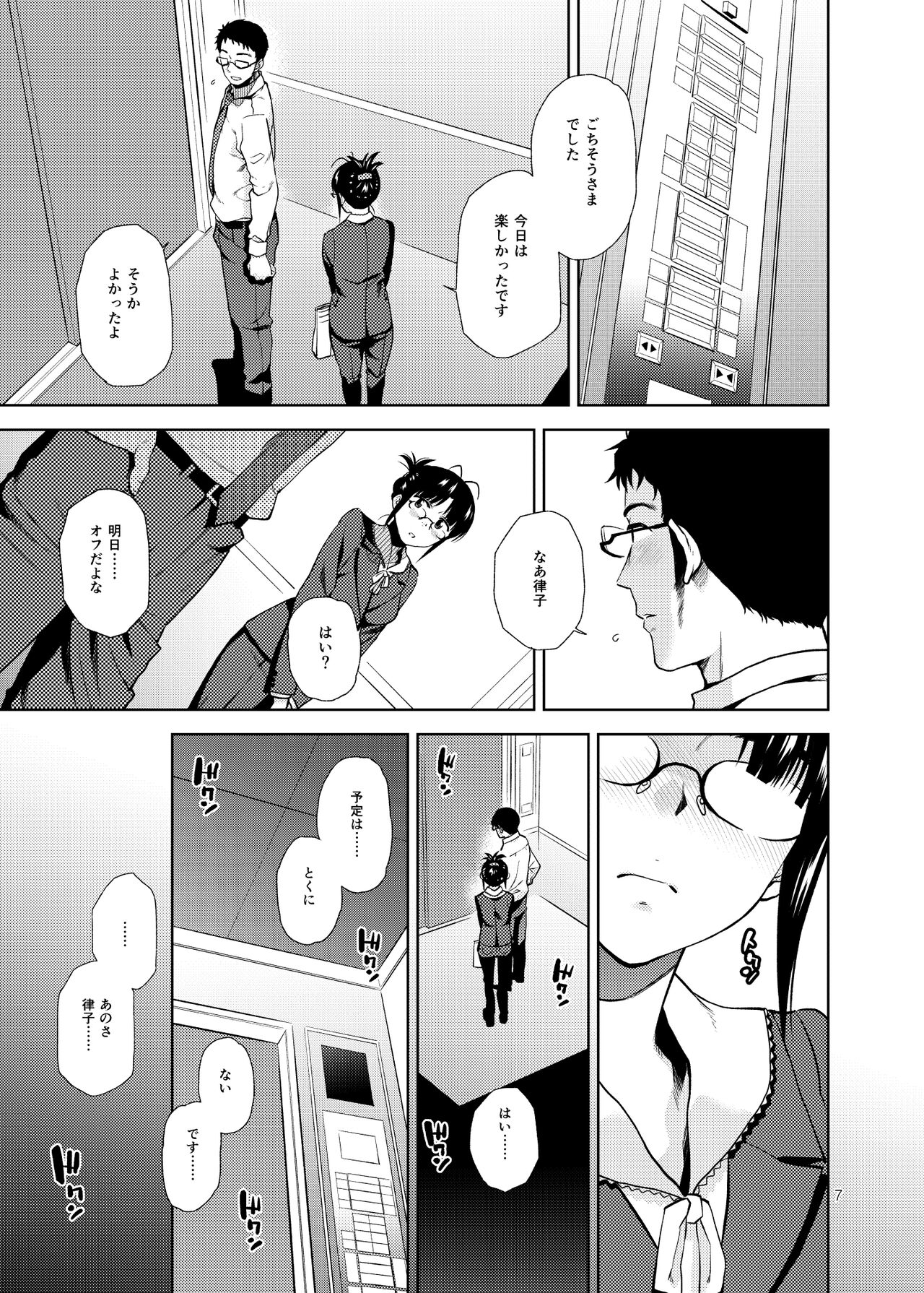 NAKED HEART - Page 8