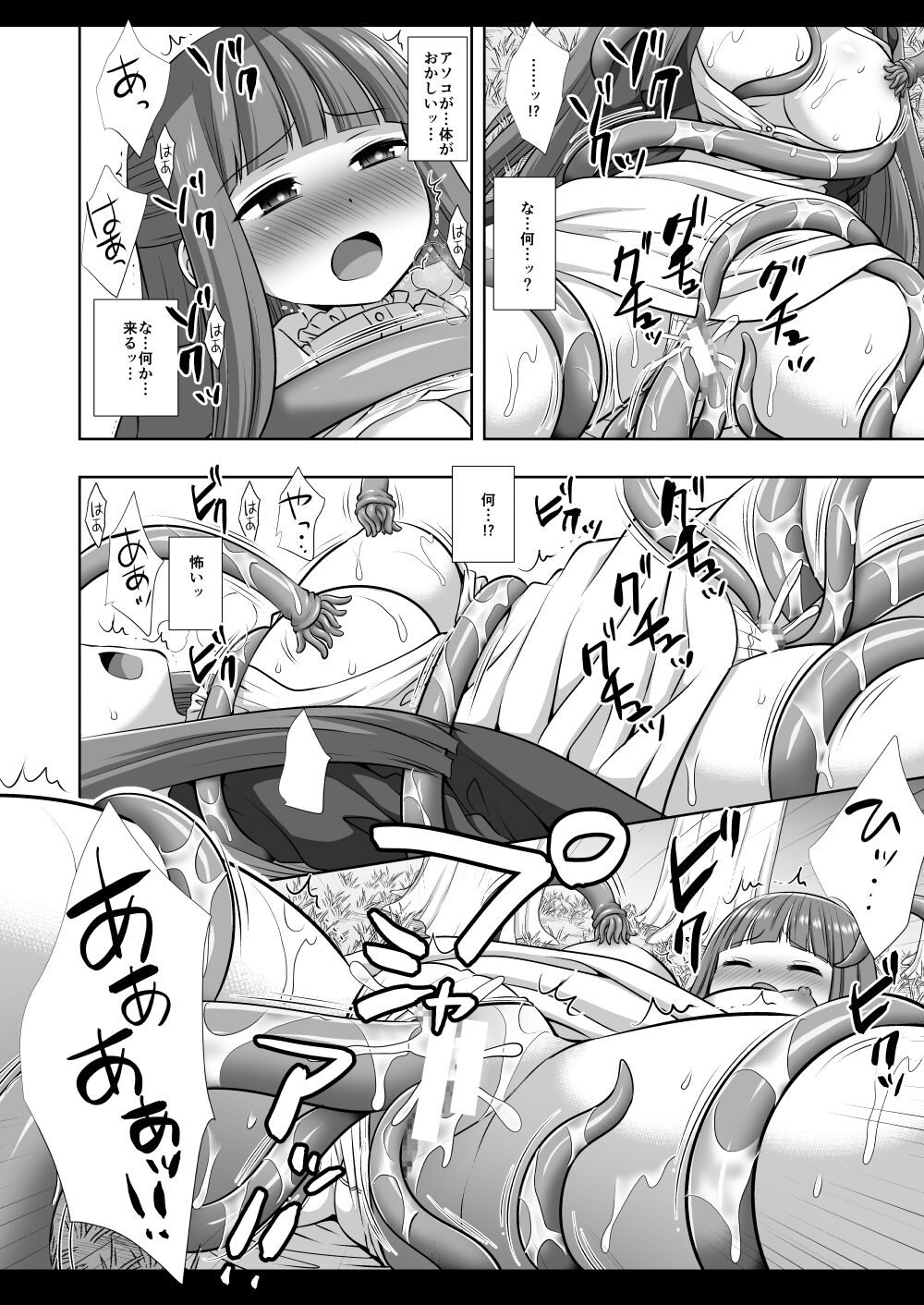 Shokushu Fern - Page 9
