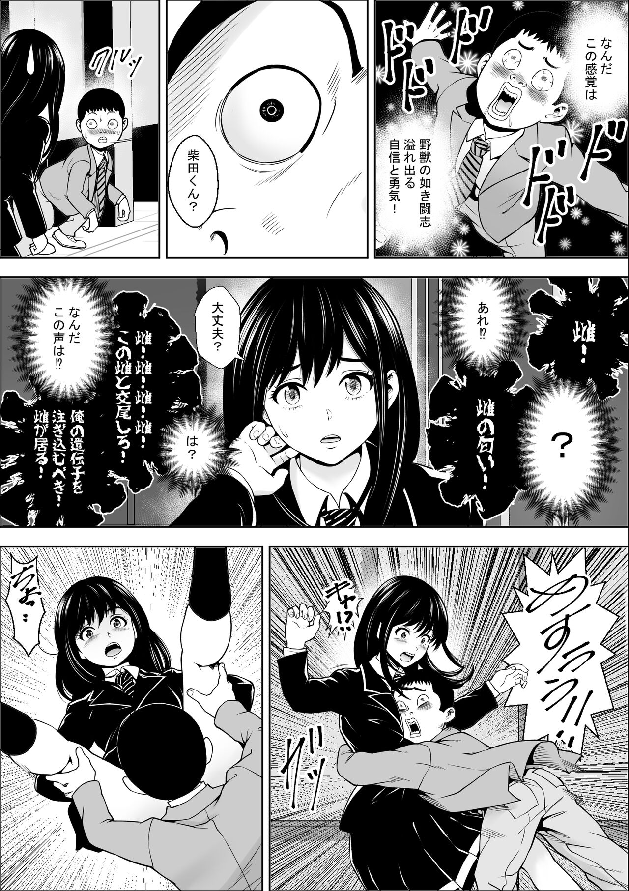 Hatsujouki Shien Gakkou - Page 10