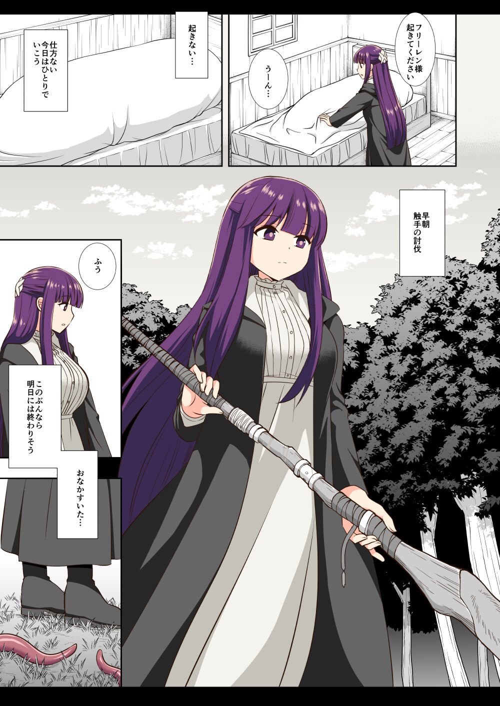 Shokushu Fern - Page 17
