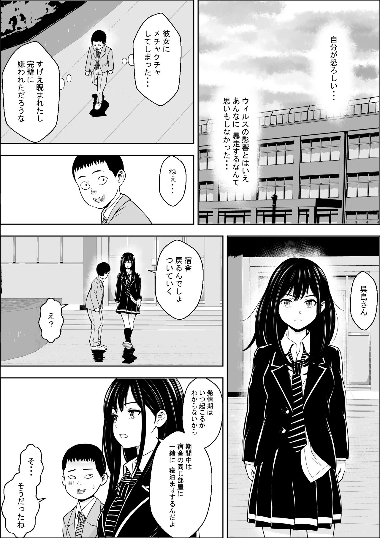 Hatsujouki Shien Gakkou - Page 17