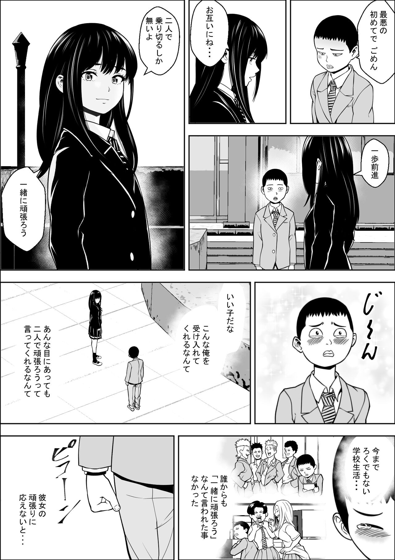 Hatsujouki Shien Gakkou - Page 19