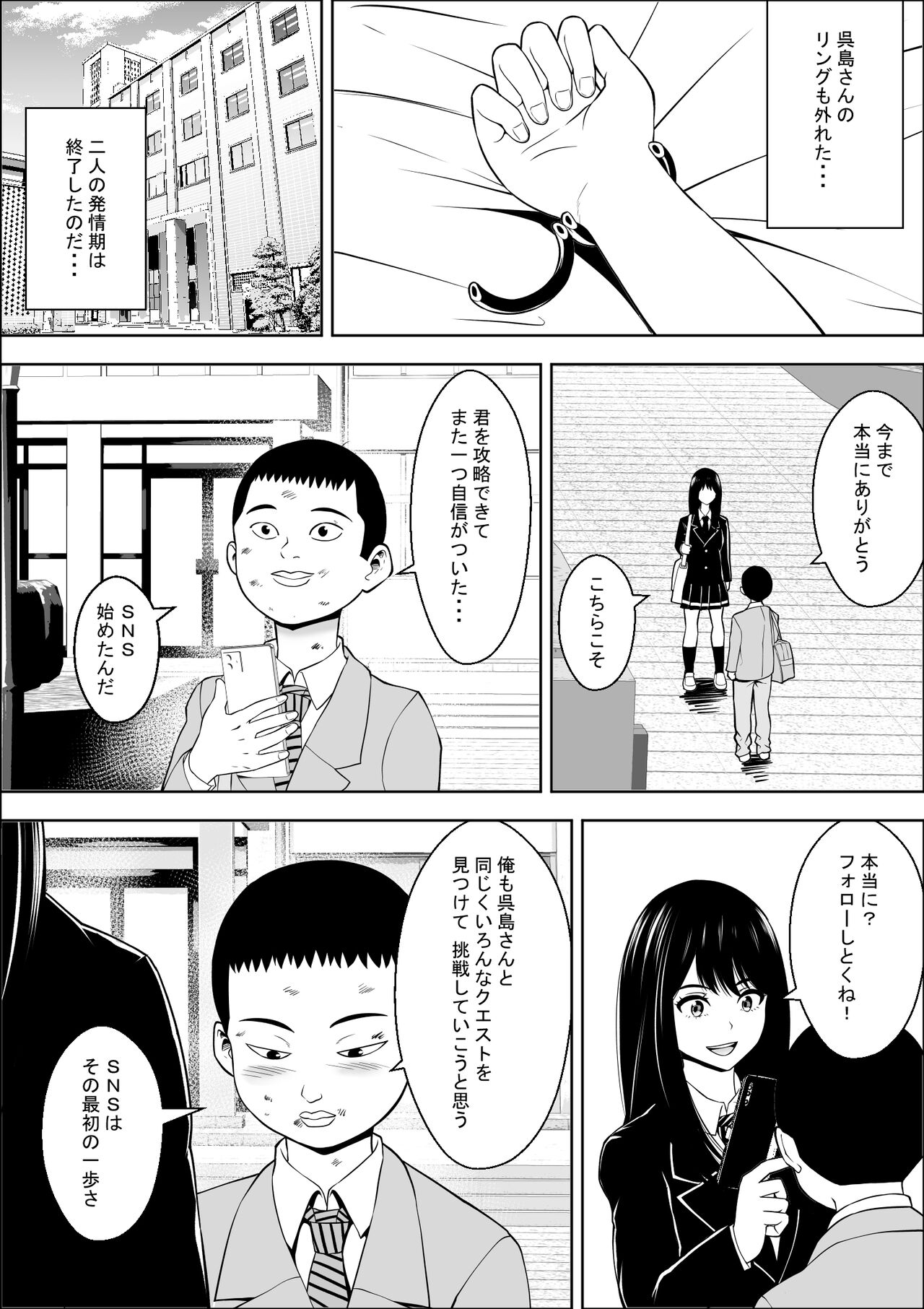 Hatsujouki Shien Gakkou - Page 49