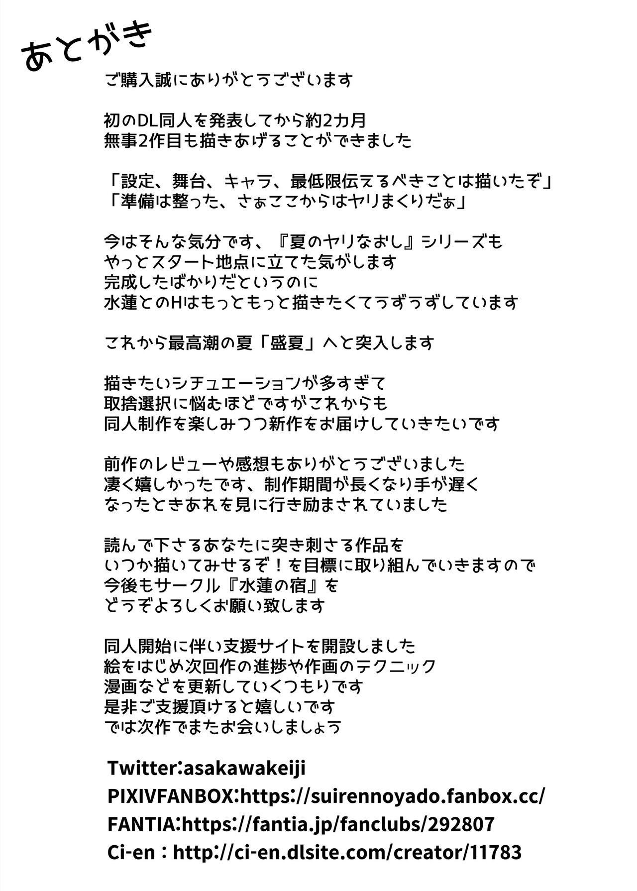 Natsu no Yari Naoshi 2 ~Inaka to Hanare to Bijin Shimai~ - Page 92