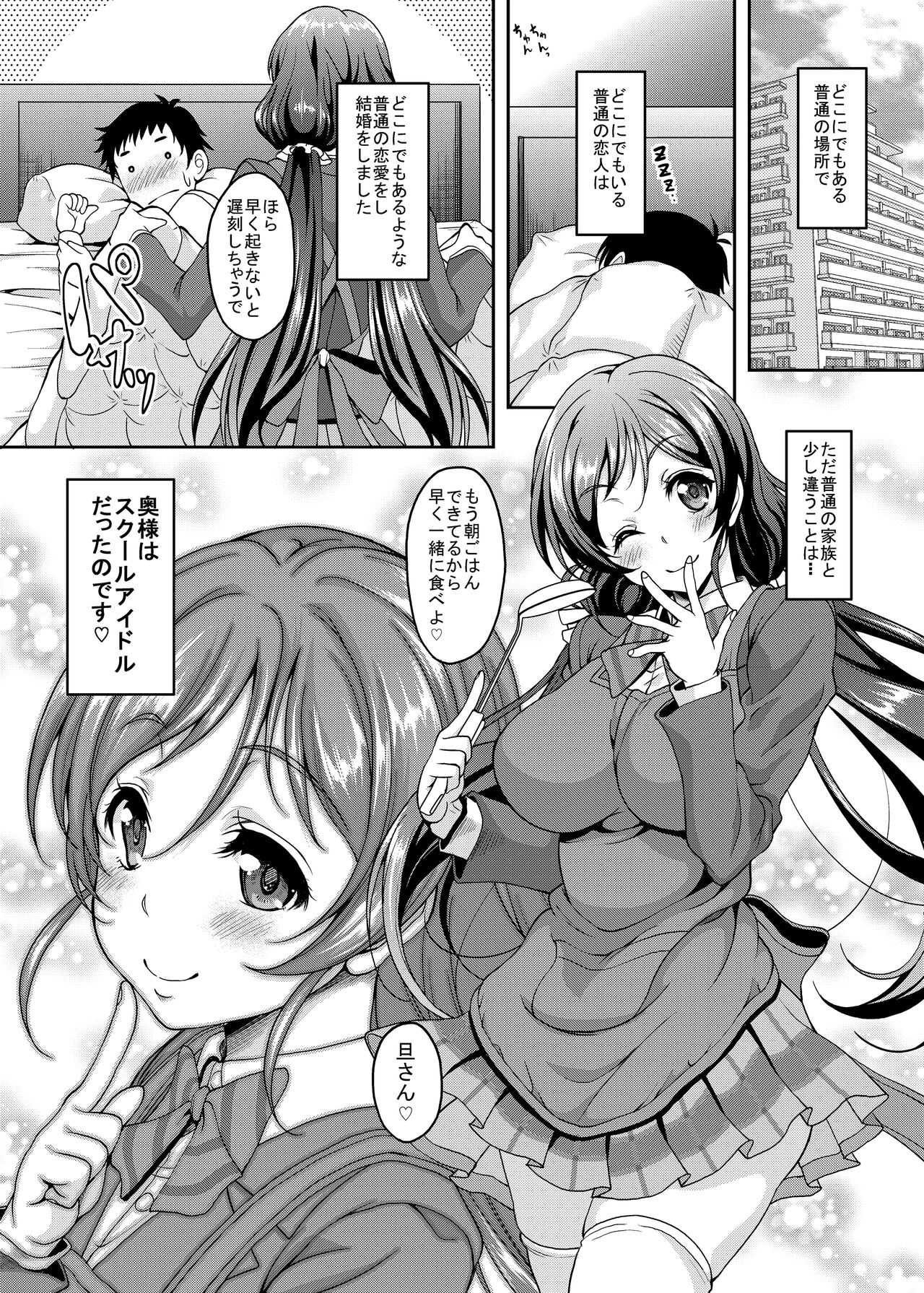 Niizuma Nozomi-san to Hitasura Ichaicha Love Love Sex suru Hon - Page 2