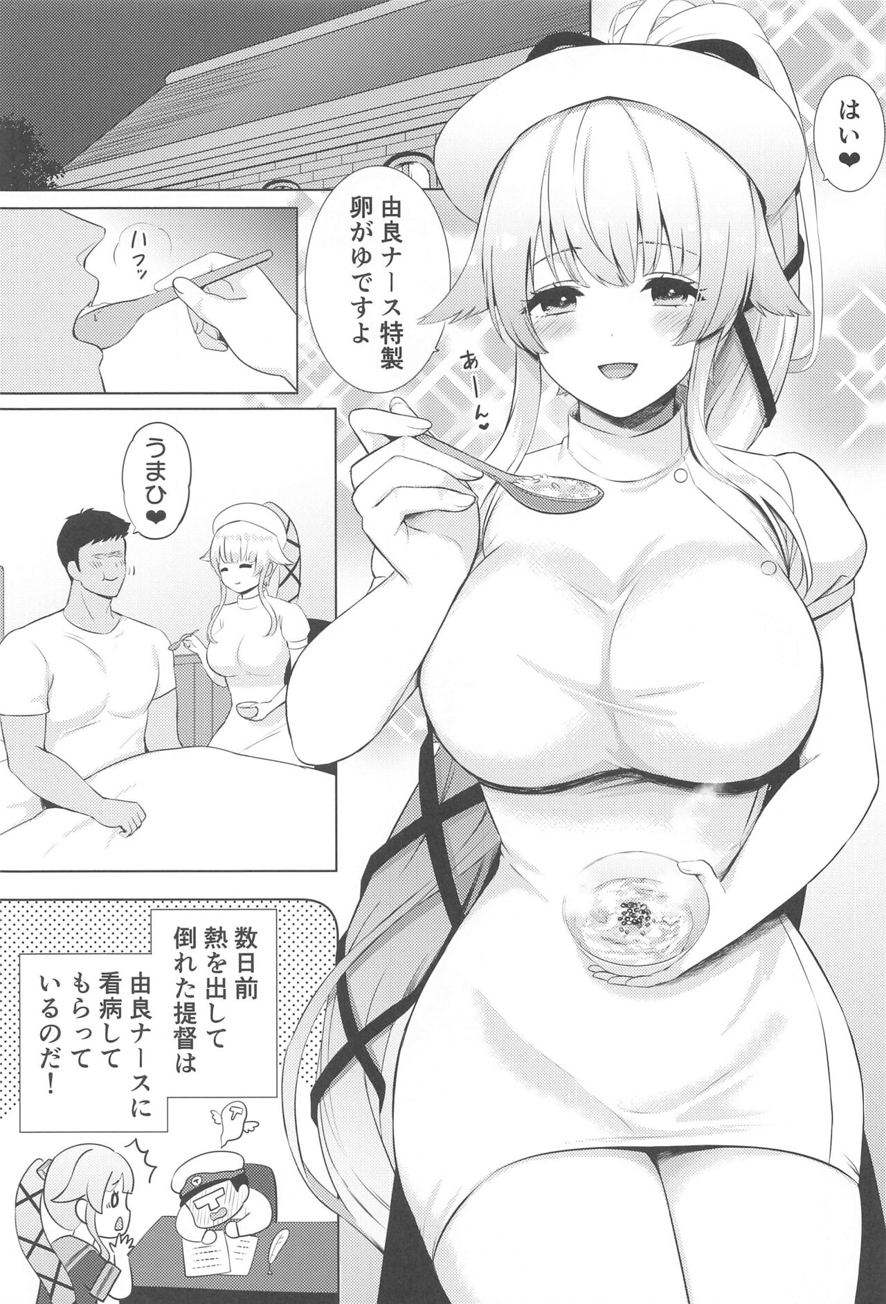 Yura Nurse ga Kanbyou shite Agemasu ne - Page 2