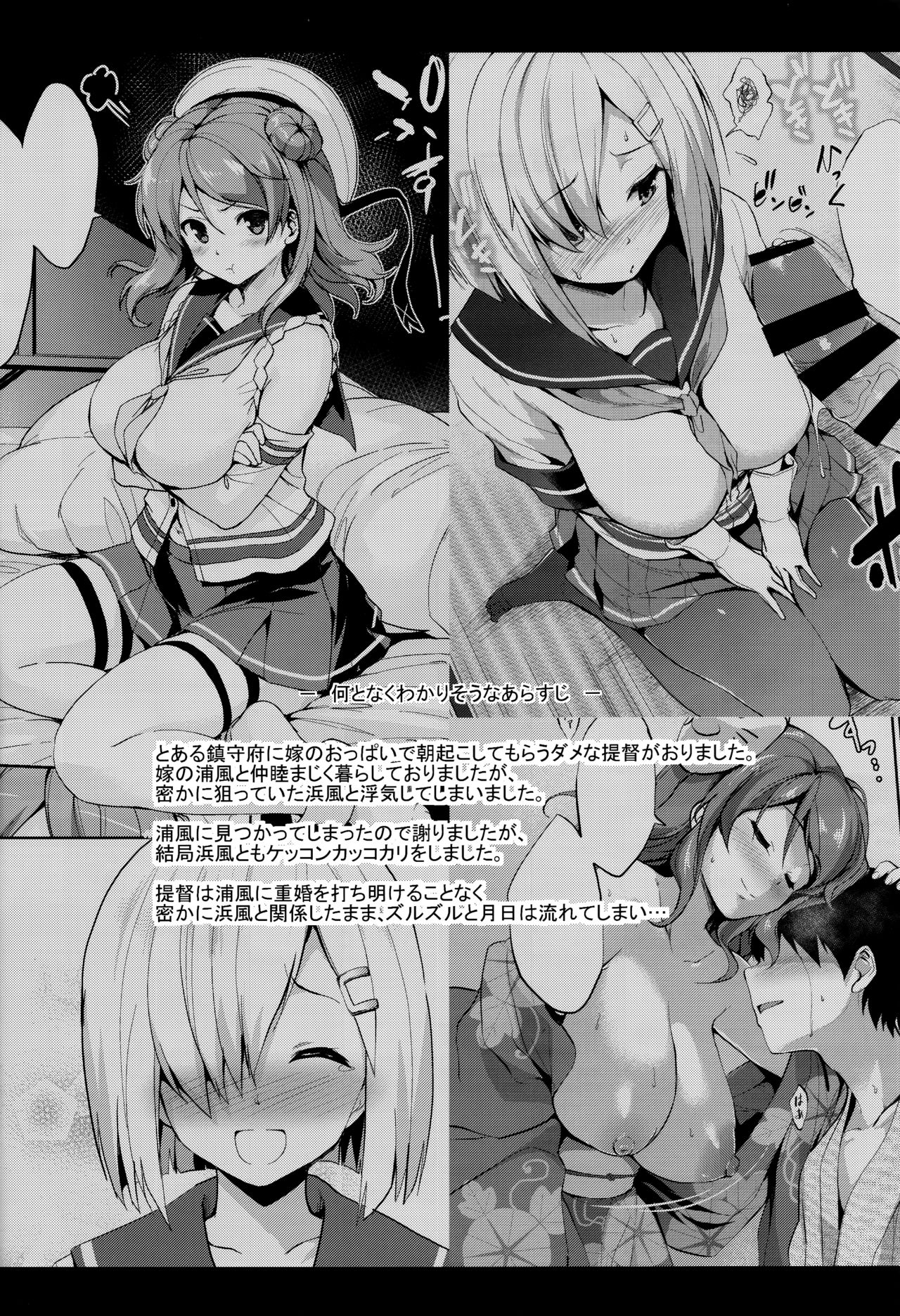 Ura Hama Pai - Page 3