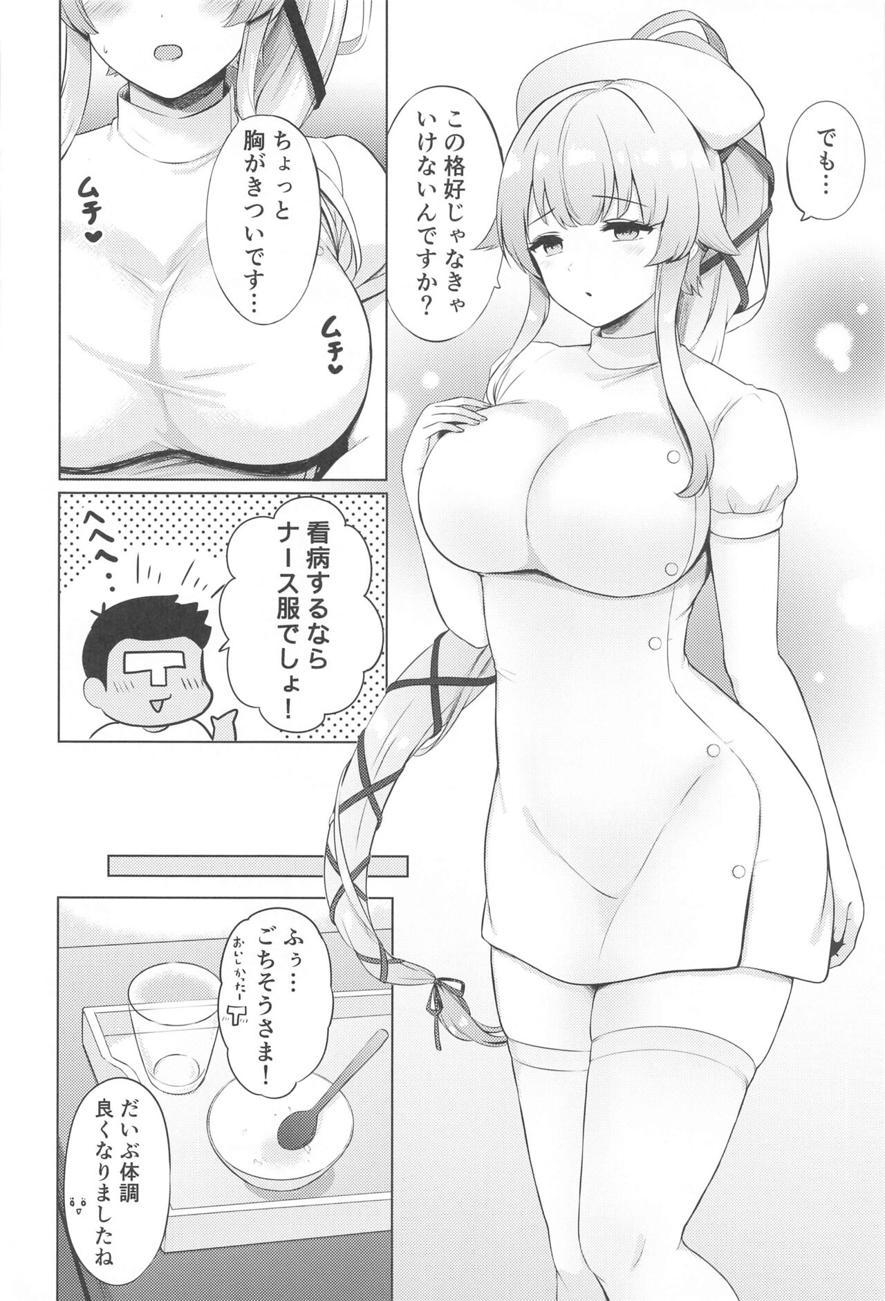 Yura Nurse ga Kanbyou shite Agemasu ne - Page 3