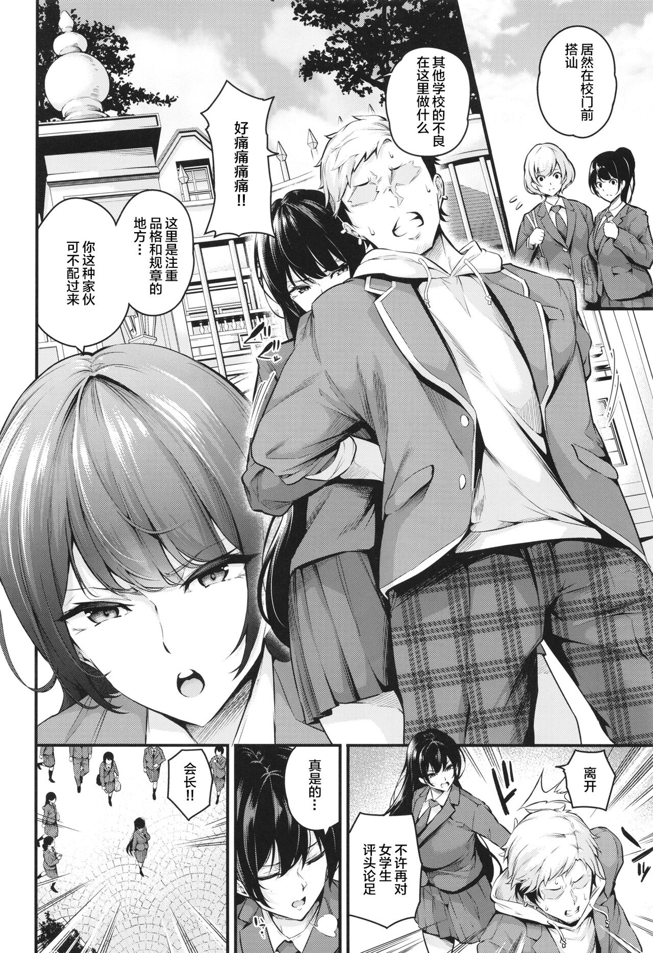 Shiramine Gakuen no Mesubuta Kaichou - Page 4