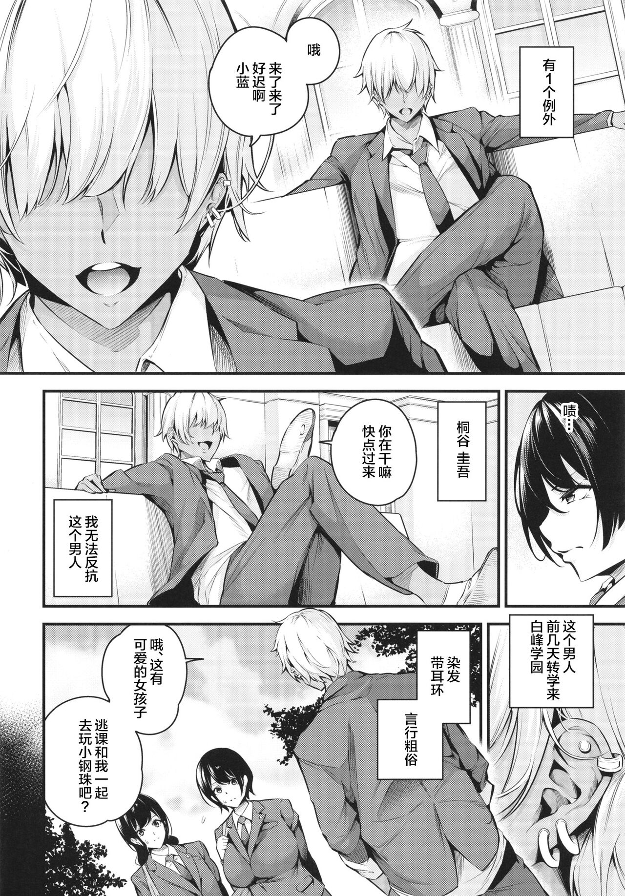 Shiramine Gakuen no Mesubuta Kaichou - Page 6