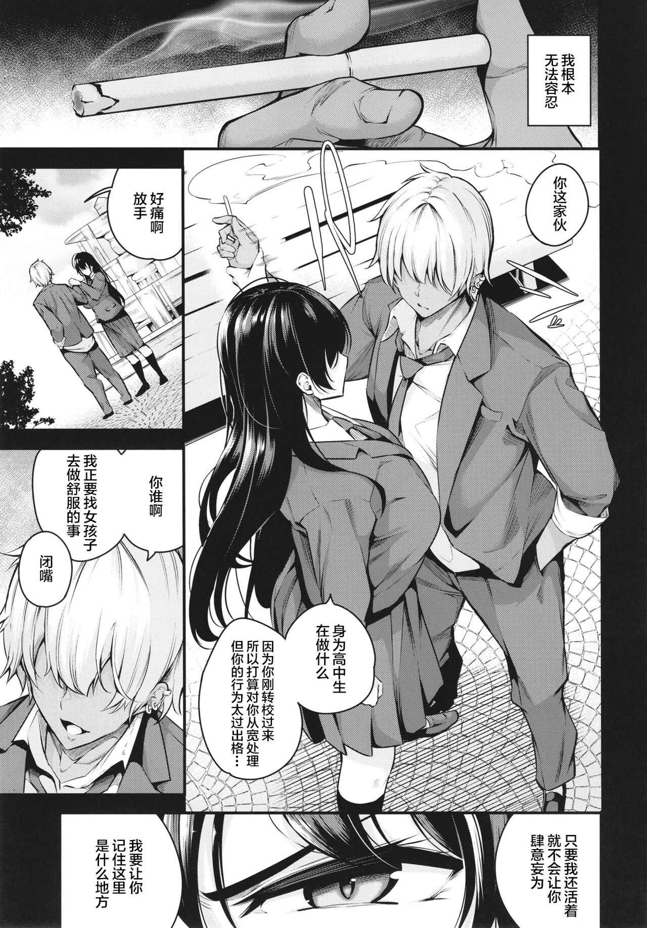 Shiramine Gakuen no Mesubuta Kaichou - Page 7