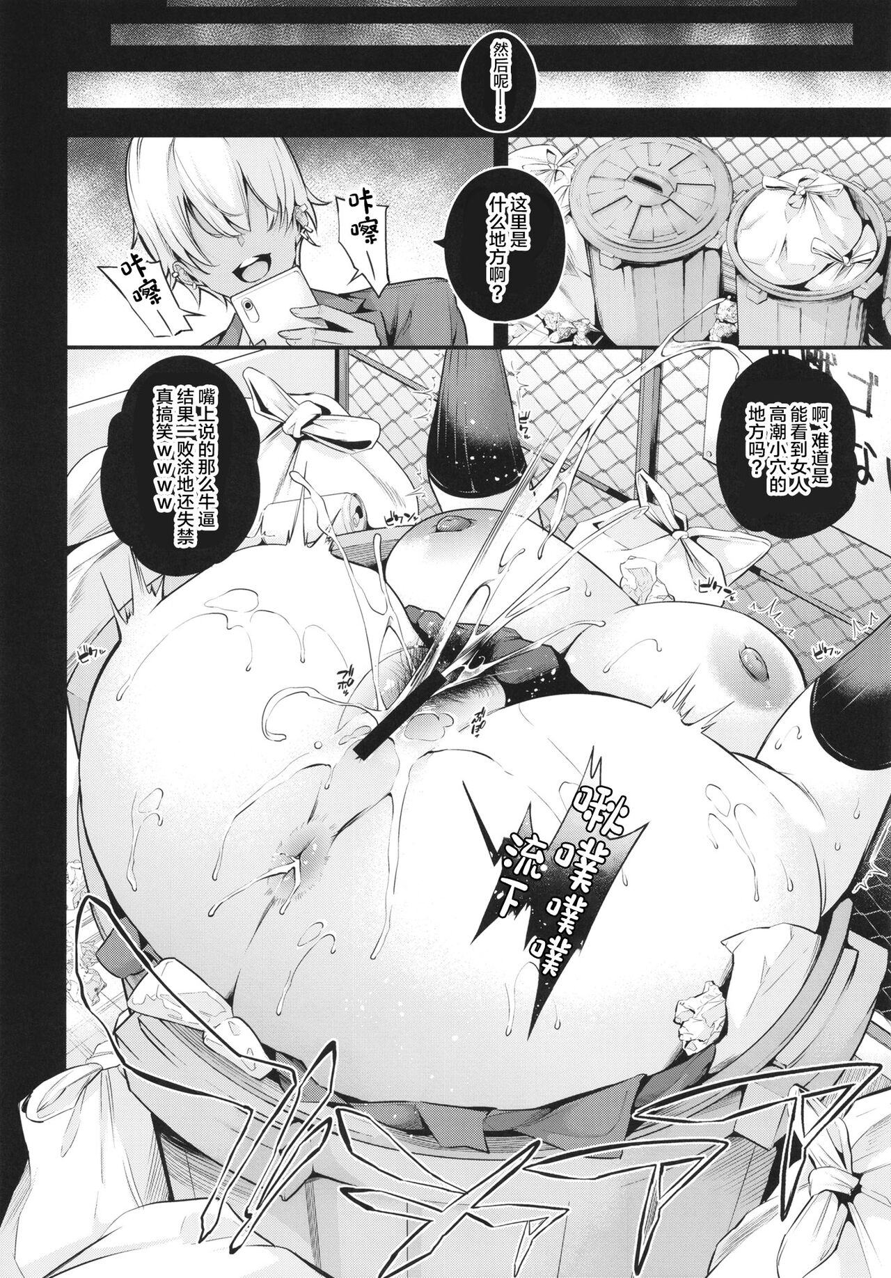 Shiramine Gakuen no Mesubuta Kaichou - Page 8