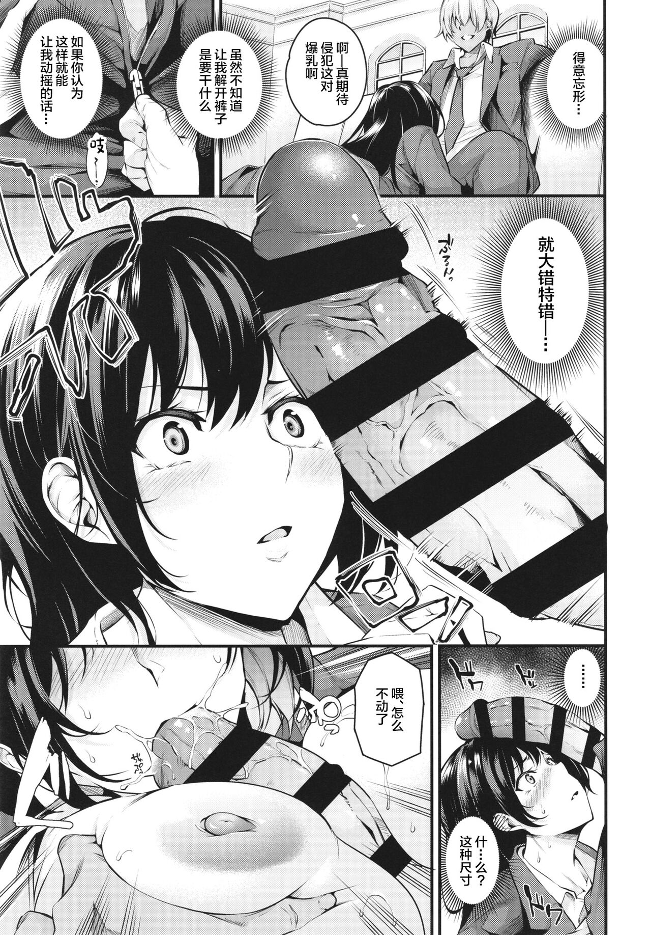 Shiramine Gakuen no Mesubuta Kaichou - Page 11