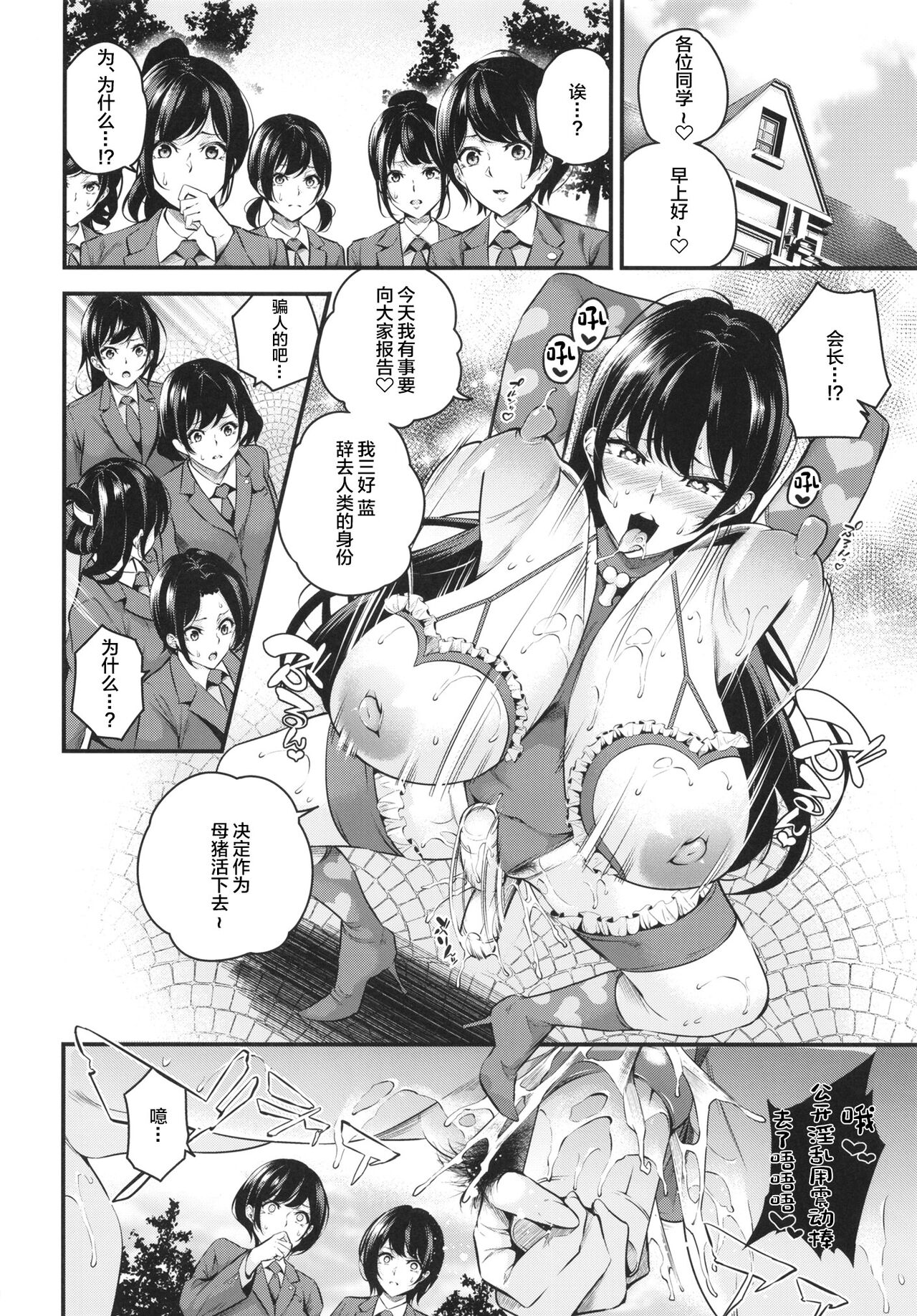 Shiramine Gakuen no Mesubuta Kaichou - Page 44