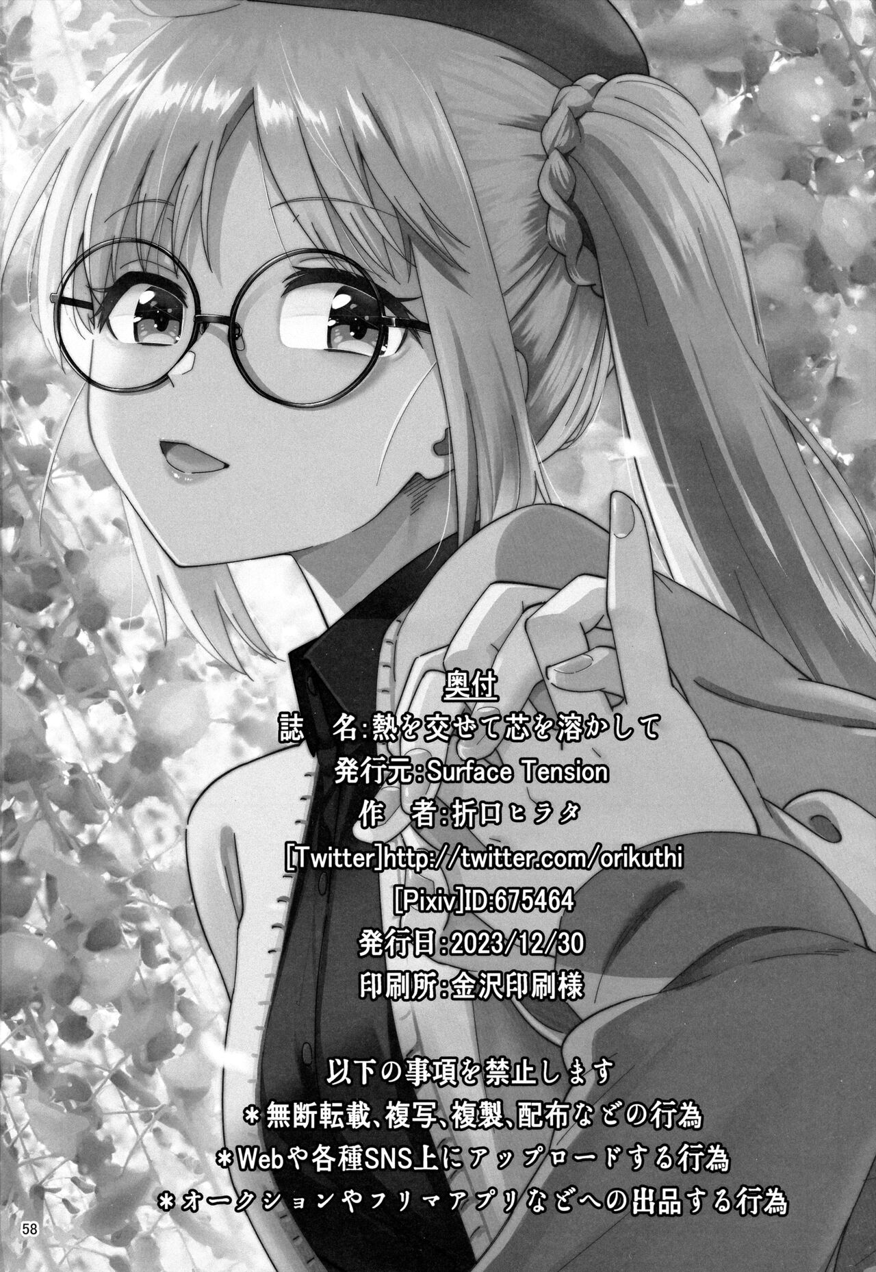 Netsu o Mazete Shin o Tokashite | Derritiendo tu corazón con cariño - Page 57