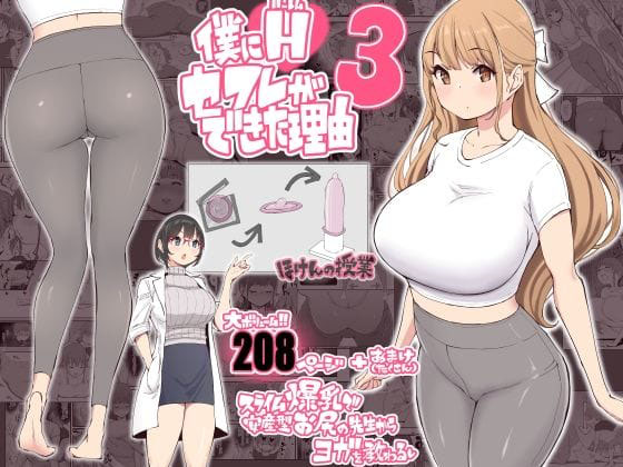 Como Eu Consegui Um Harém de Amigas Sexuais 3 - Page 1