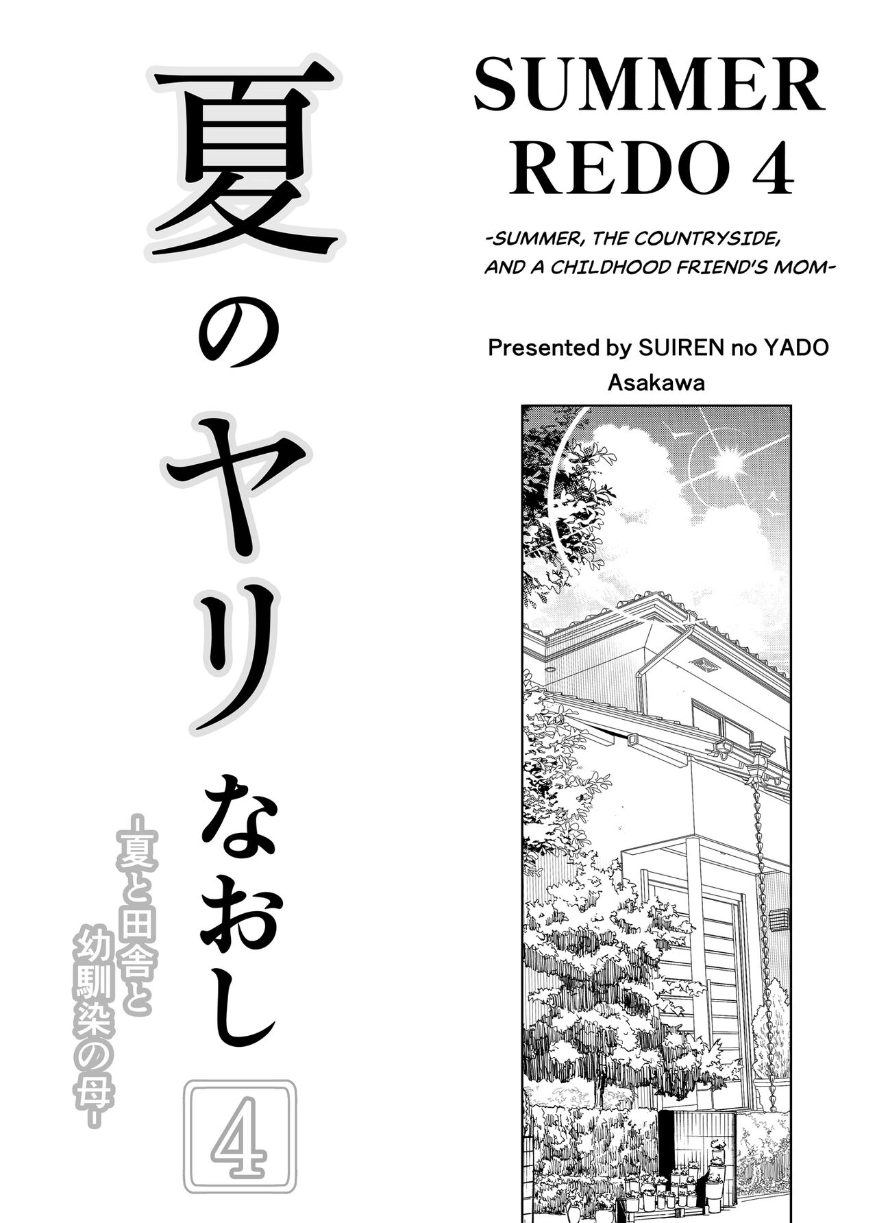 Natsu no Yari Naoshi 4 - Page 4