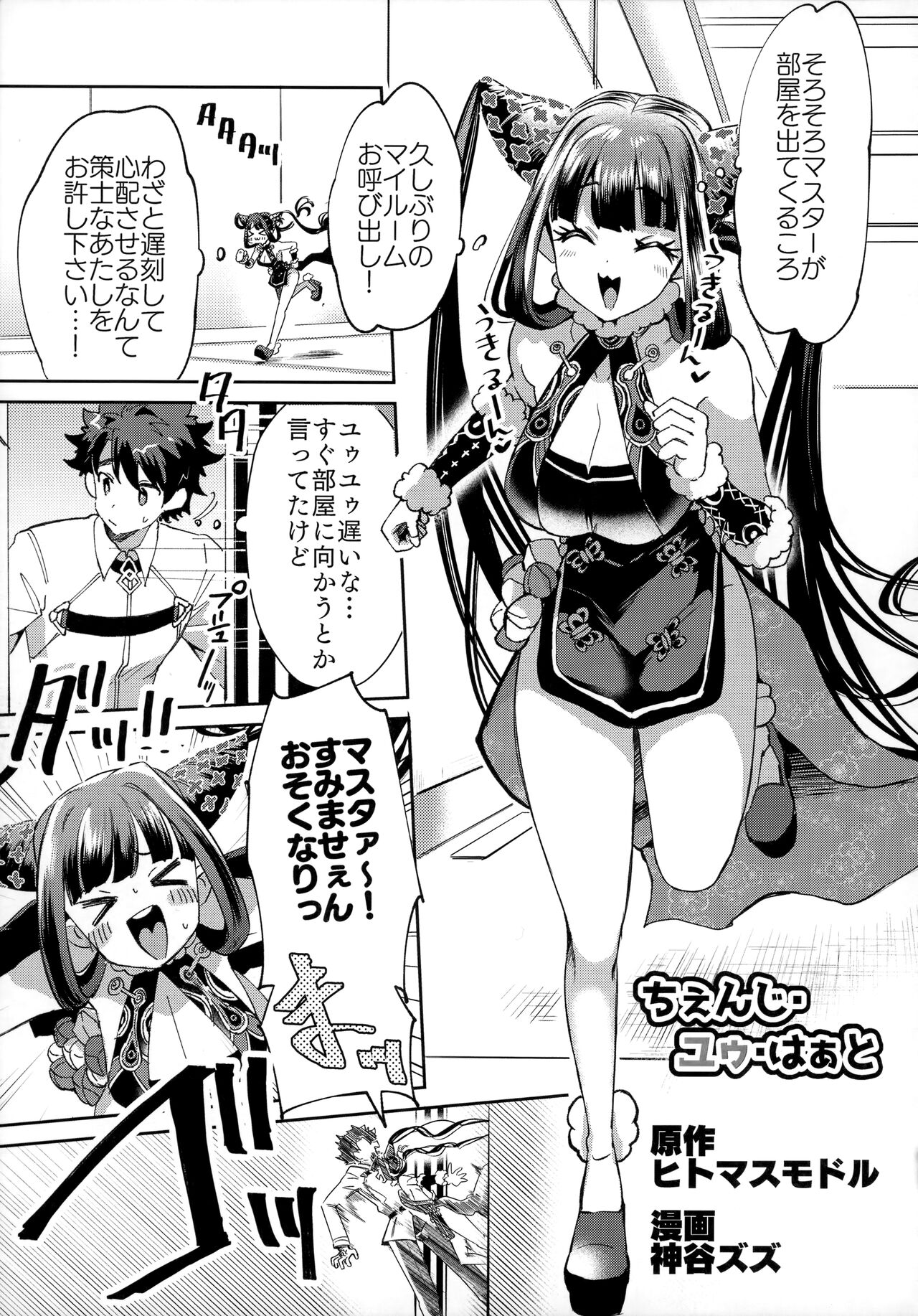 TSFGO Tasha-kei TSF Anthology - Page 4