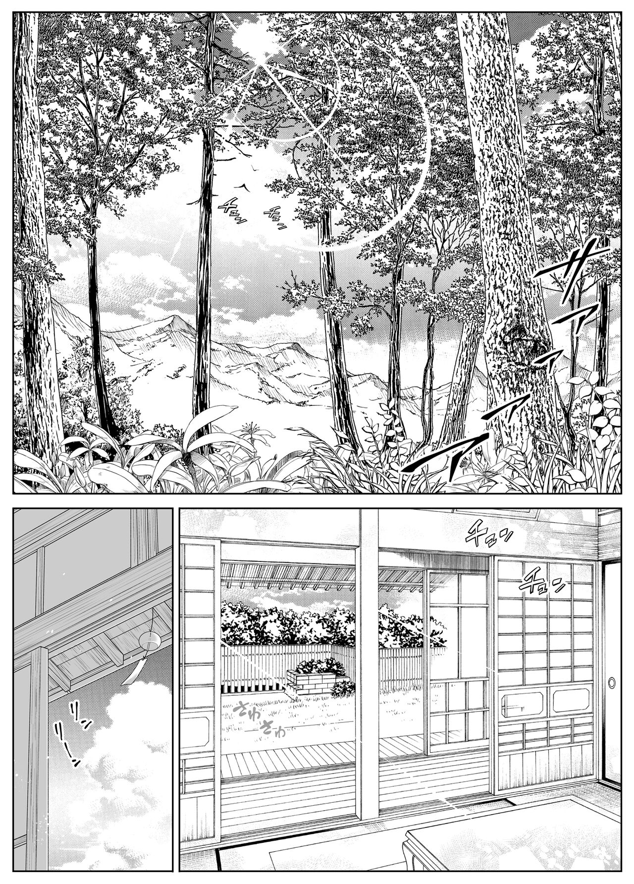 Natsu no Yari Naoshi 4 - Page 6