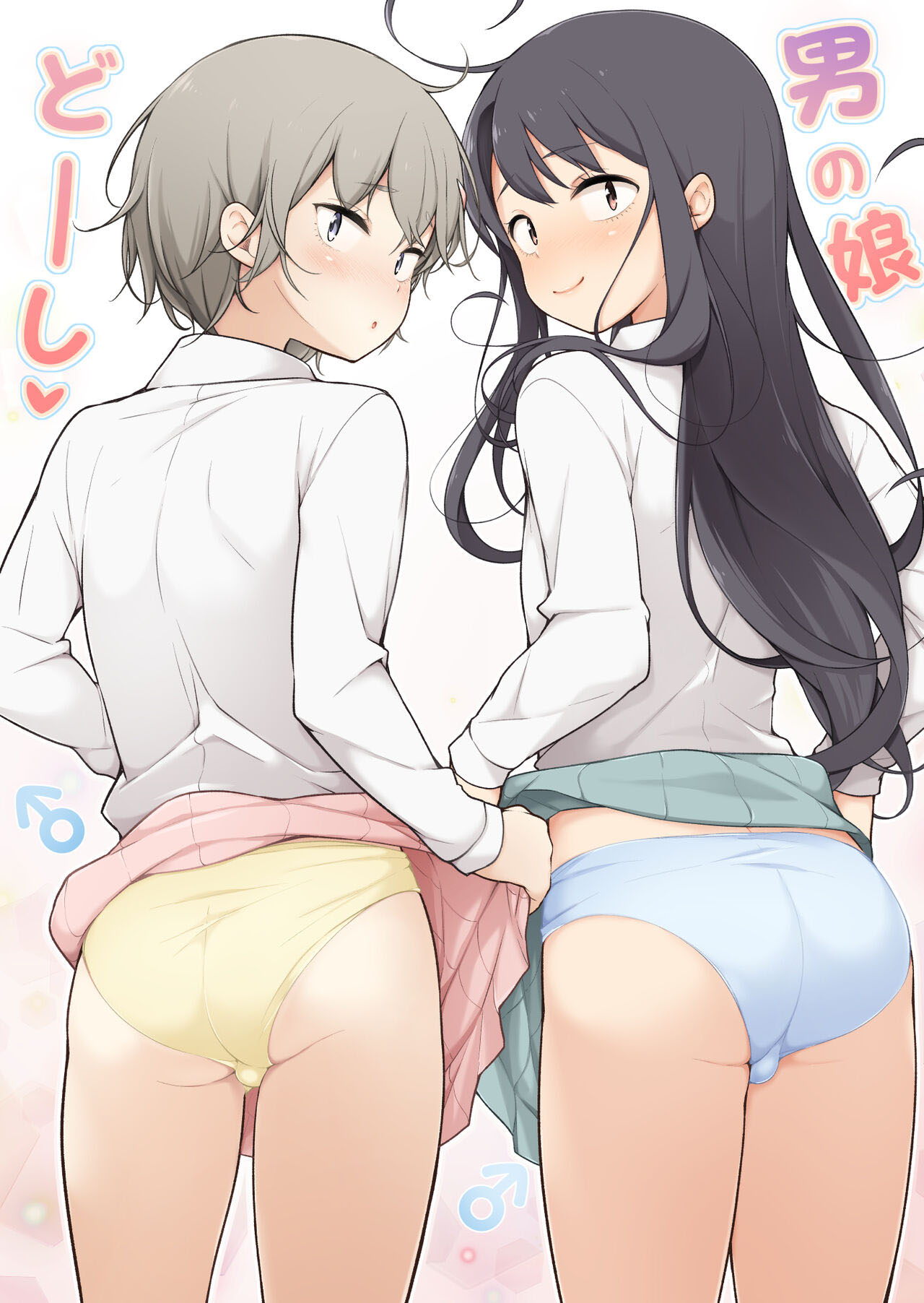 Otokonoko Doushi - Page 1