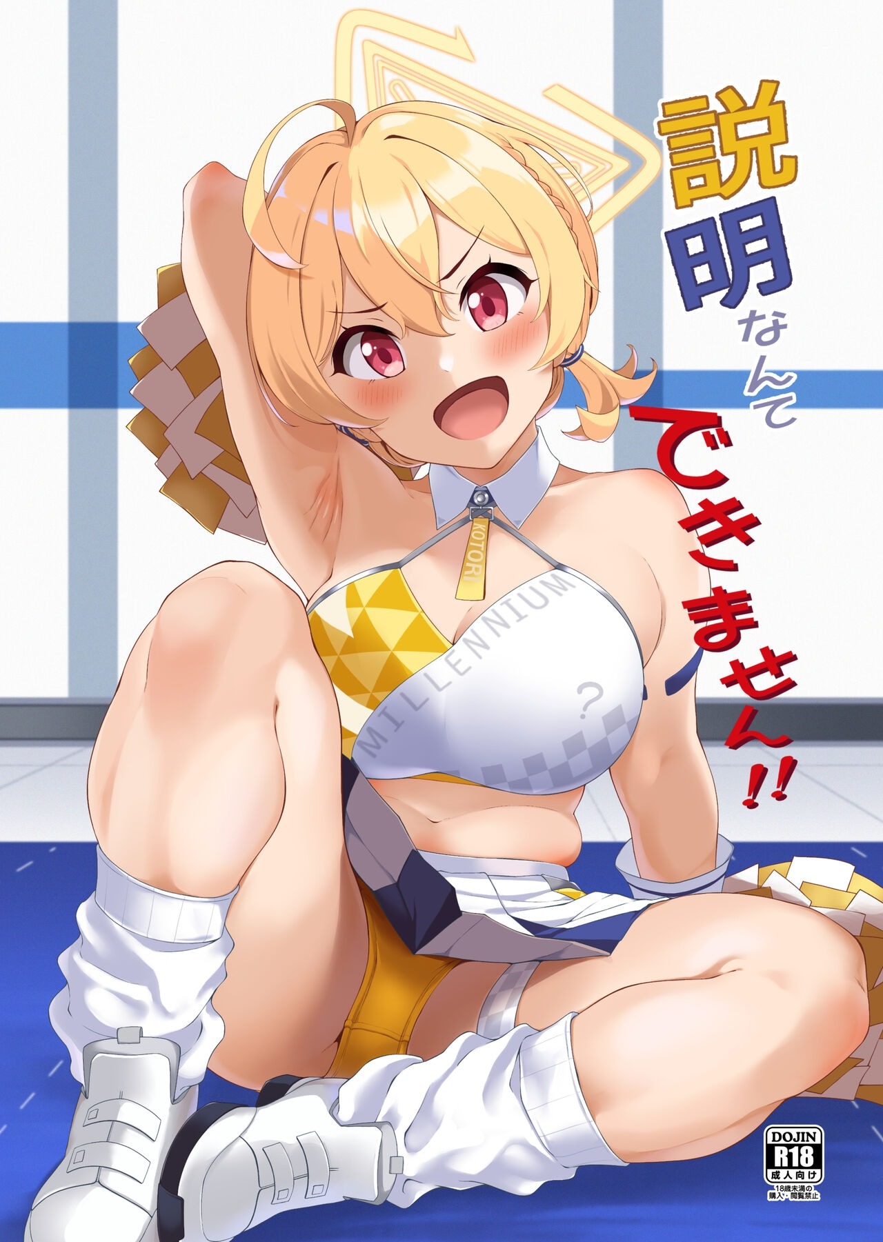 Setsumei Nante Dekimasen!! - Page 1
