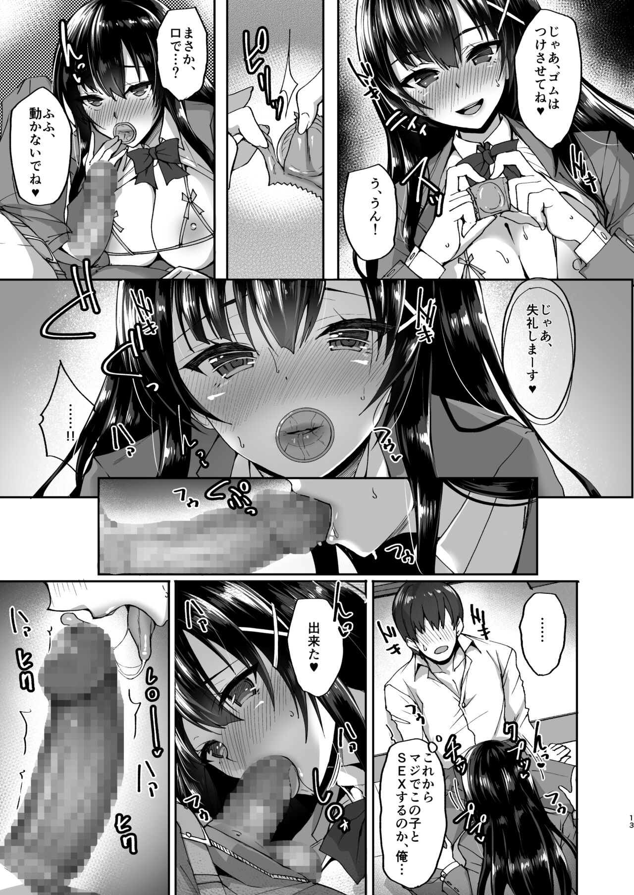Chishojo Fuuki Iin no Minna ni Ienai Inbi na Onegai Soushuuhen - Page 10