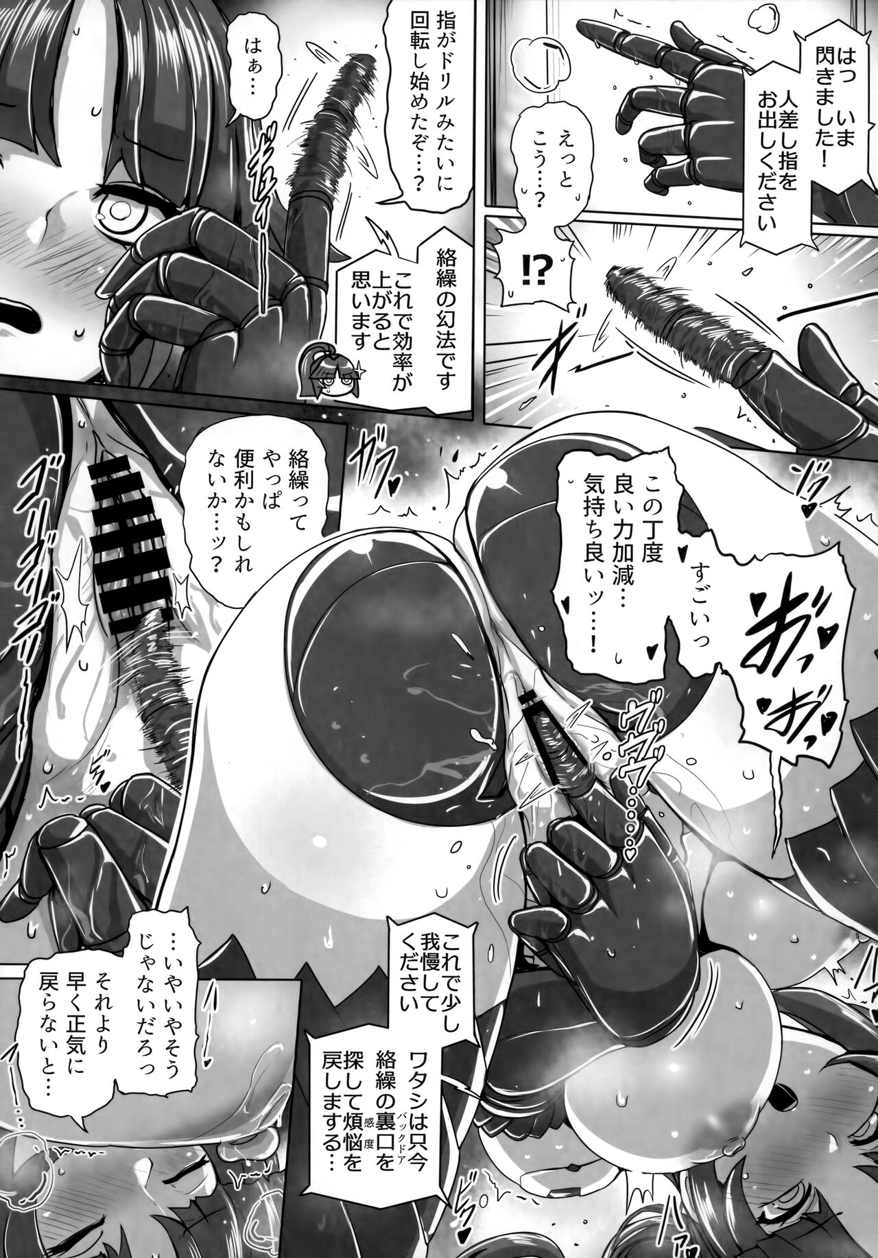 TSFGO Tasha-kei TSF Anthology - Page 16