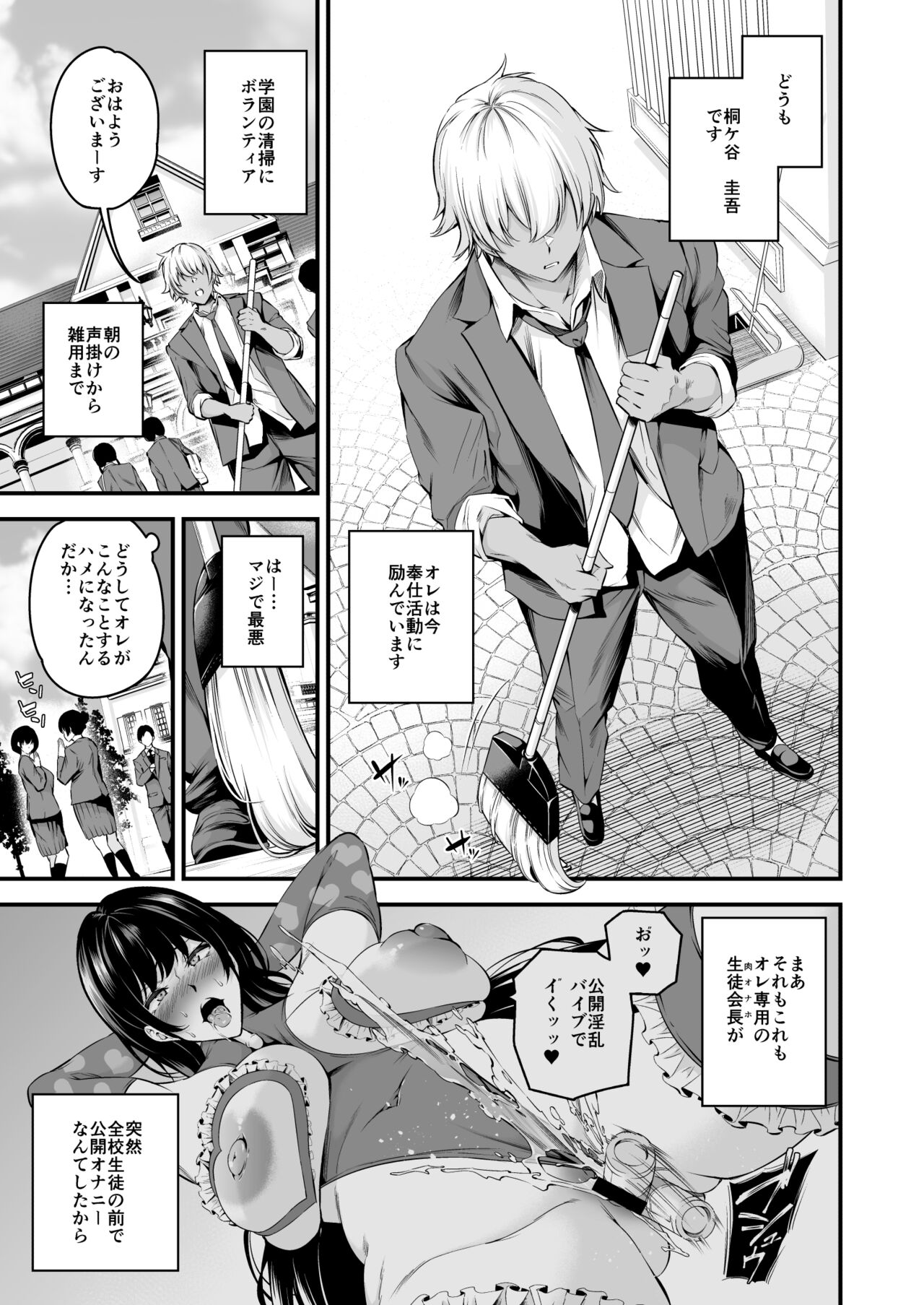 Shiramine Gakuen no Mesubuta Rijichou Zenpen - Page 2