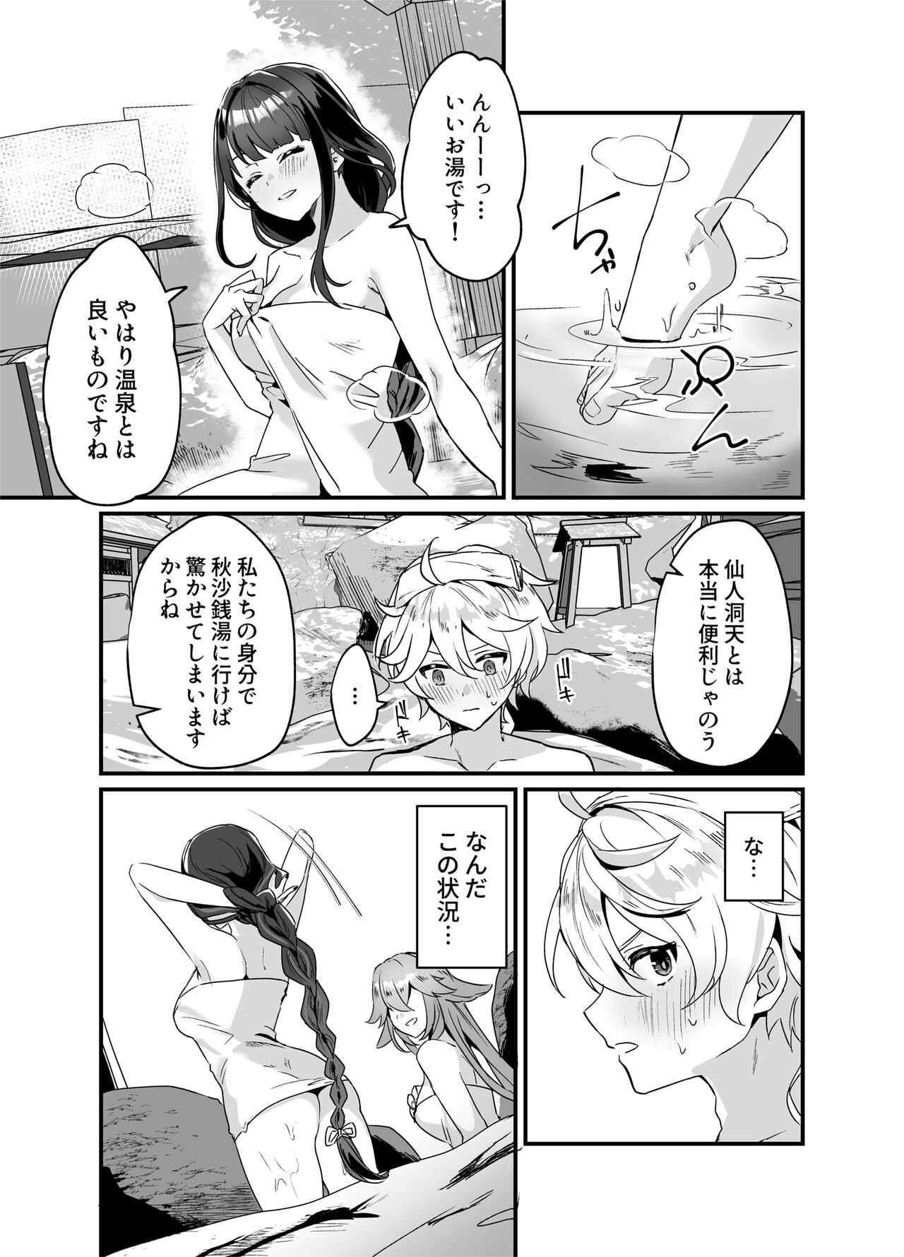 Inazuma Shippori Onsen Kyuuka - Page 2