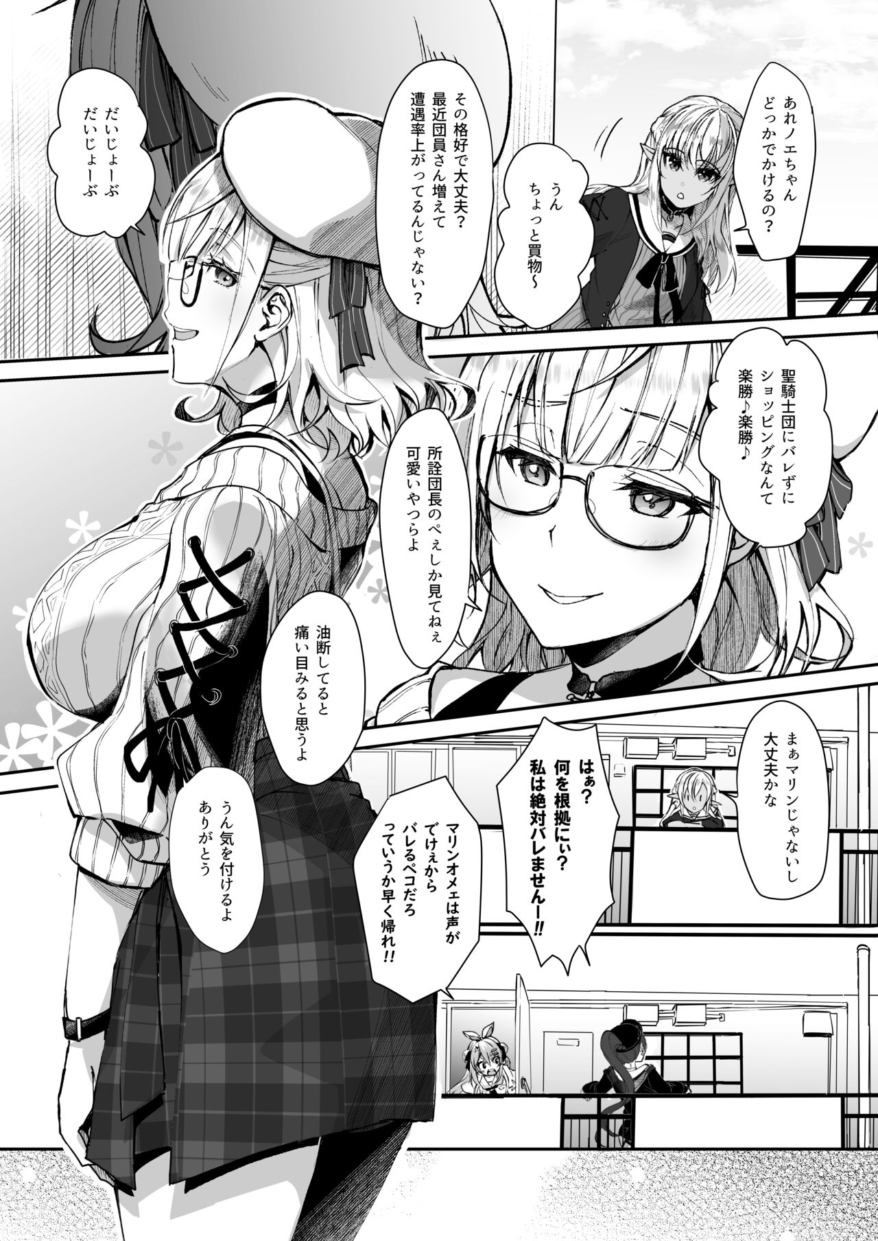 Danchou wa Zettai ni Barenai. - Page 2