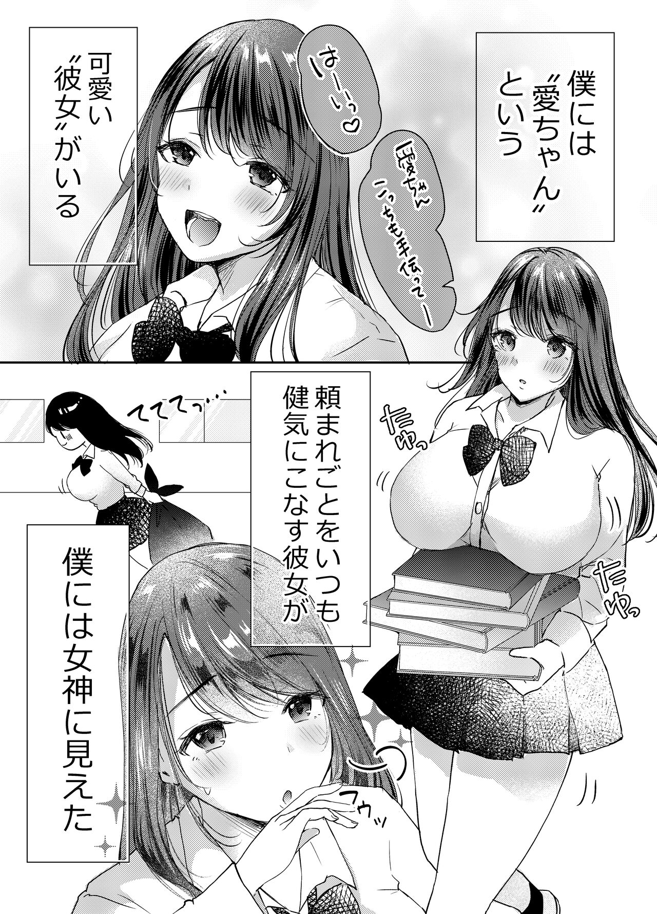 Boku no kanojo no Ai-chan wa, kotowarenai ko-chan - Page 2