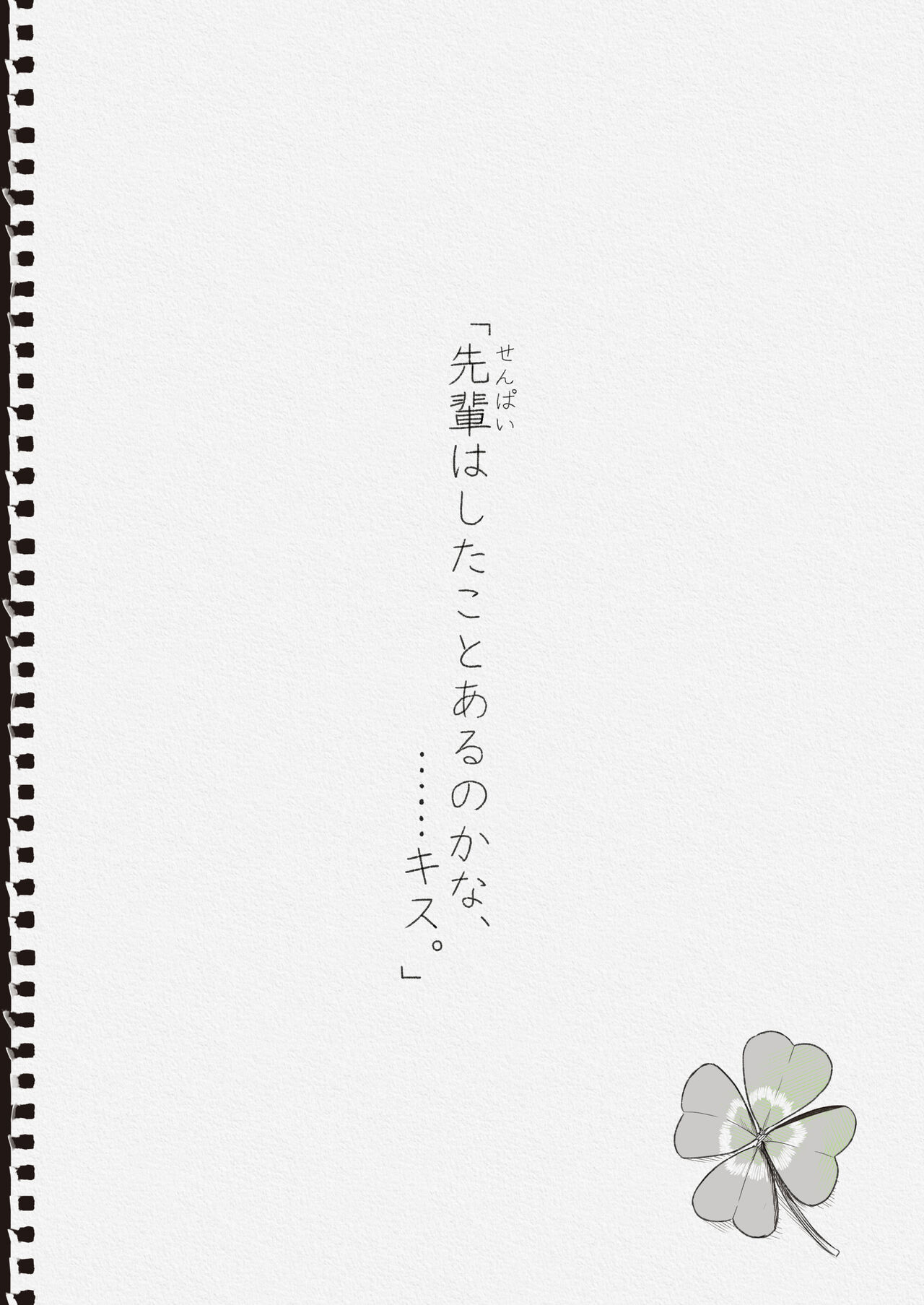 “Senpai” to “Watashi” - Page 3