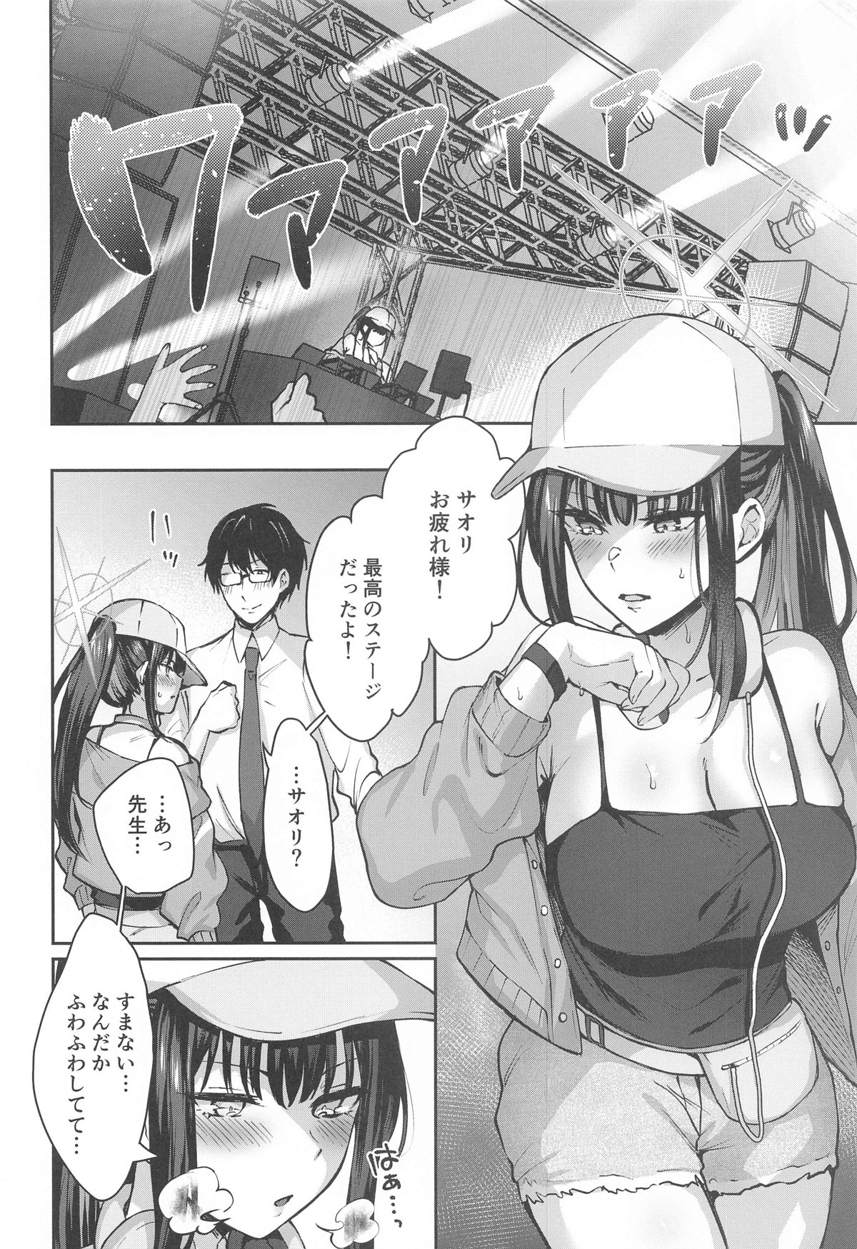Saori Summer - Page 3